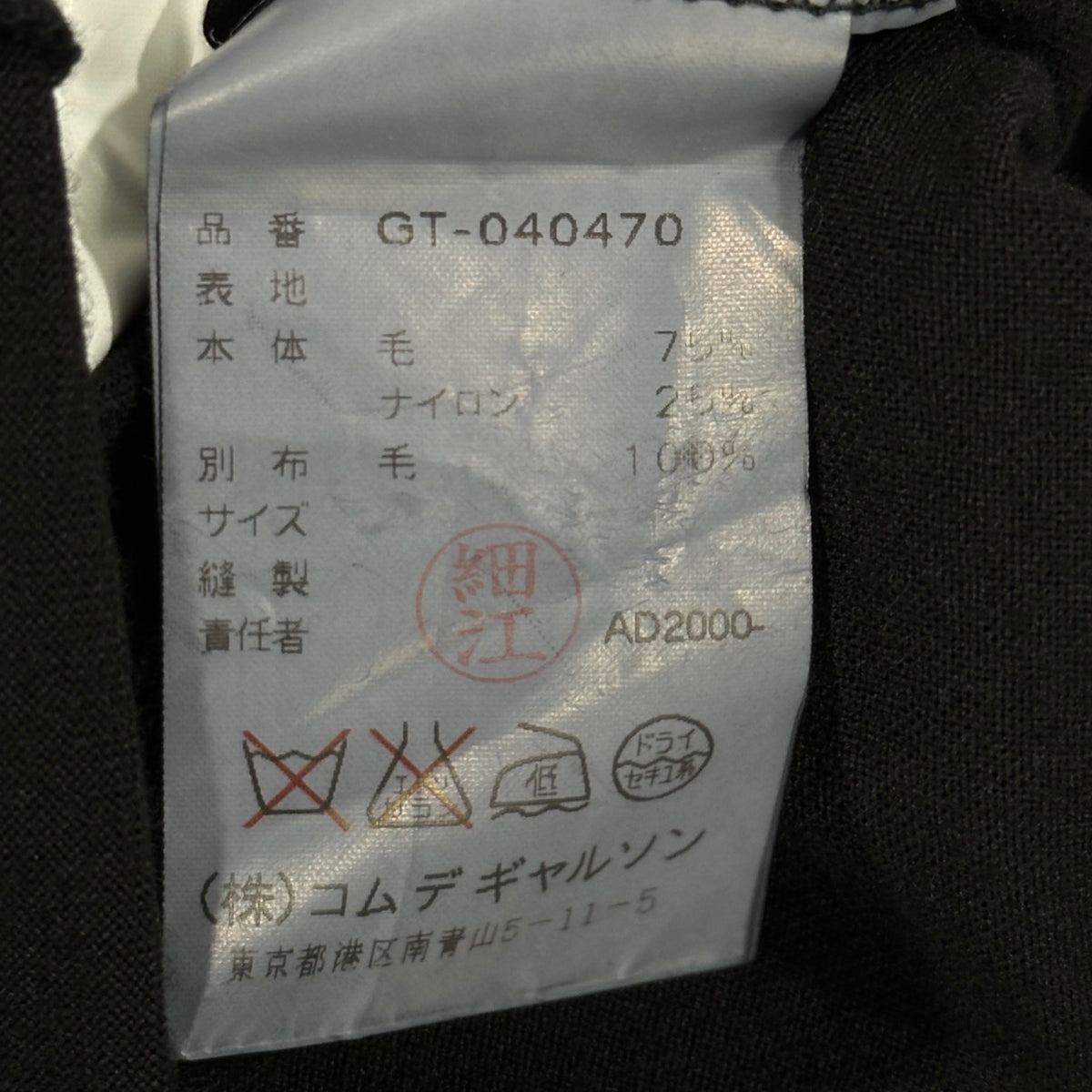 COMME des GARCONS(コムデギャルソン) 2000's Zip-Up Wool and Nylon Cardigan ジップアップ ウール ナイロン カーディガン GT-040470 FREE ブラック AD2000 00s アーカイブ