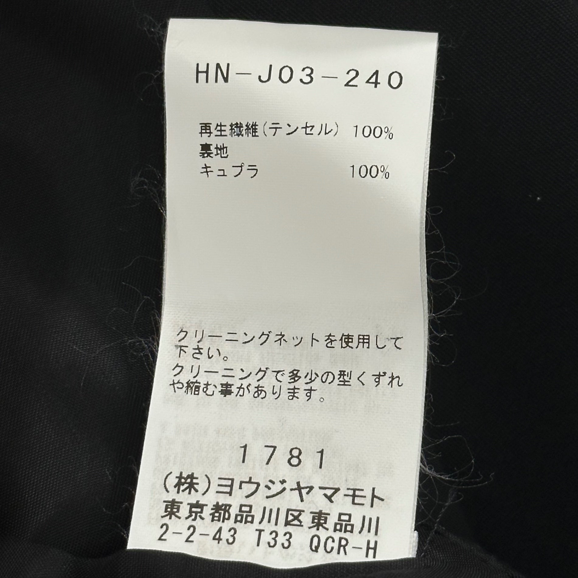 REGULATION Yohji Yamamoto MEN (レギュレーションヨウジヤマモトメン)  20SS Tencel Gaba 3B Doctor Jacket テンセル ギャバ 3ボタン ドクター ジャケット HN-J03-240 1(S程度) ブラック