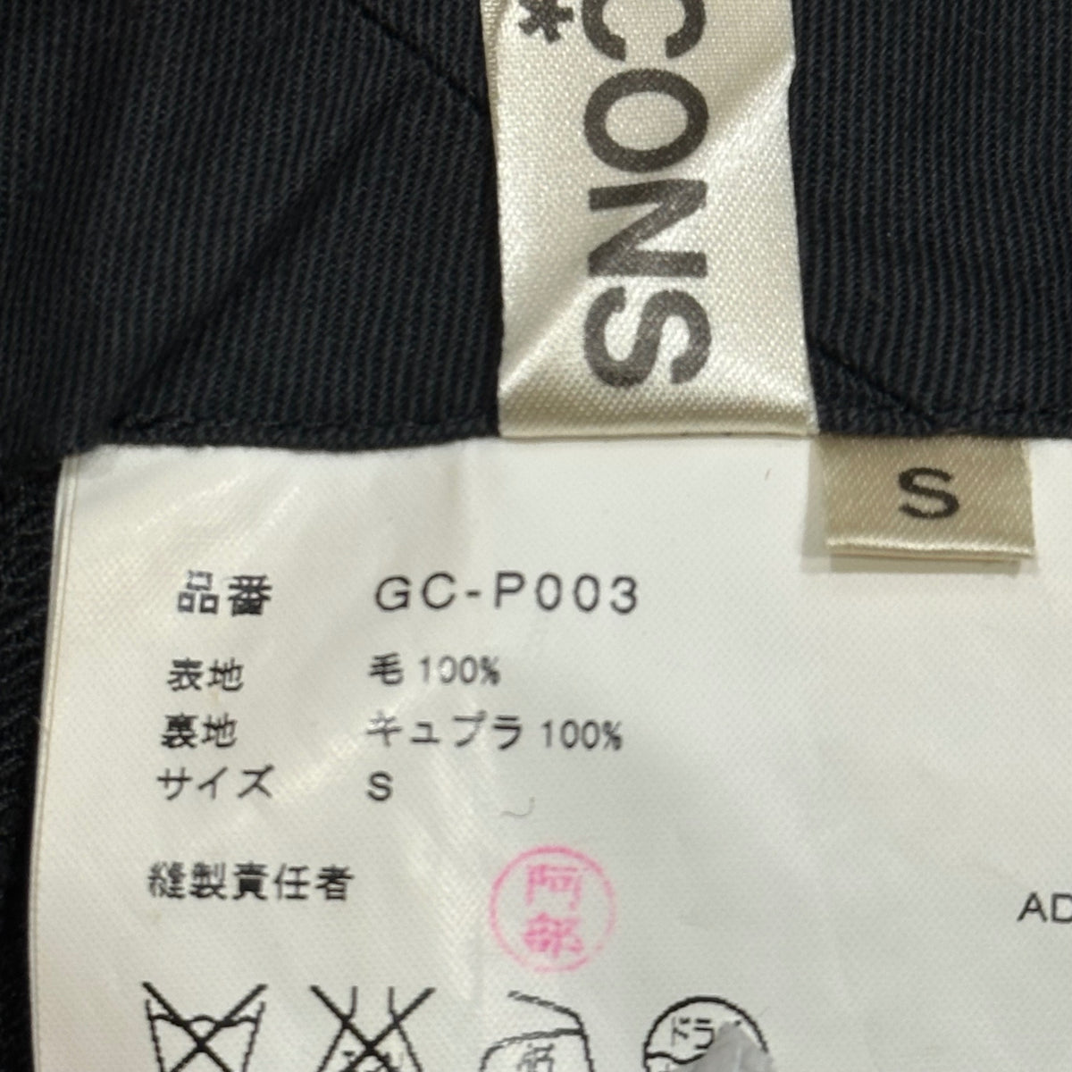 COMME des GARCONS(コムデギャルソン) 2001AW Stripe Wool Slacks ストライプ ウール スラックス GC-P003 S ブラック AD2001 00s アーカイブ