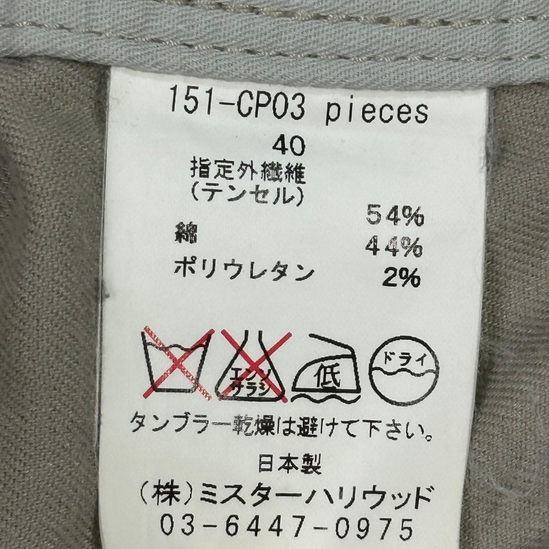 N.HOOLYWOOD(エヌハリウッド ミスターハリウッド) Cotton Easy Pants コットン イージー パンツ 151-CP03 40(L程度) ベージュ