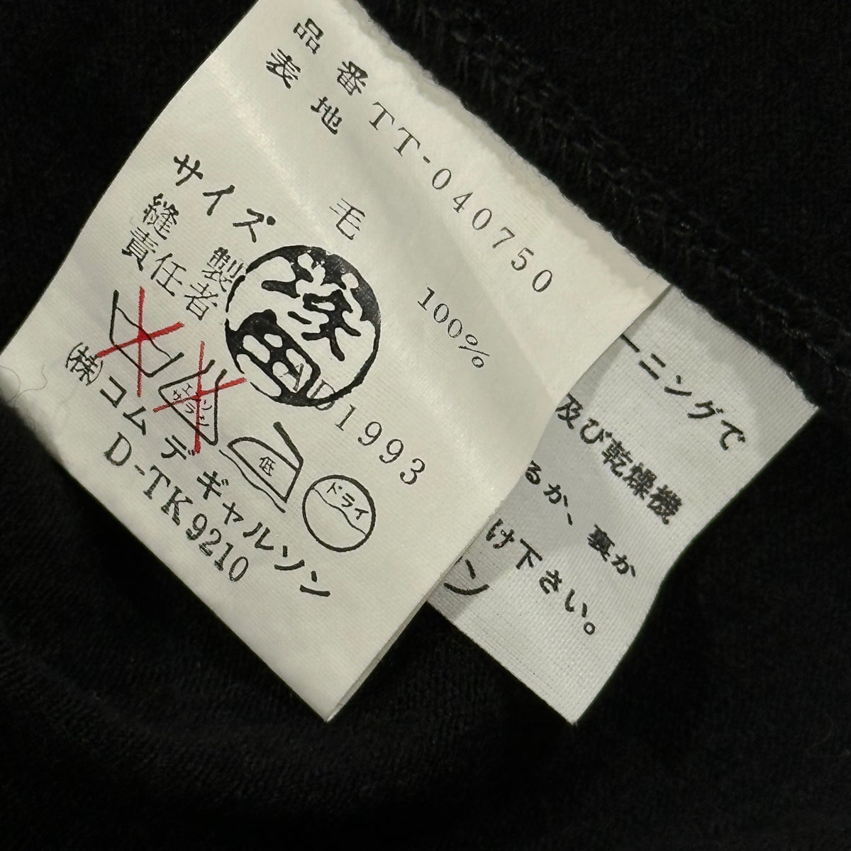 tricot COMME des GARCONS(トリココムデギャルソン) 1994SS Stitch-Work Snap-Button Wool Cardigan ステッチ ワーク スナップ ボタン ウール カーディガン TT-040750 FREE ブラック AD1993 90s アーカイブ