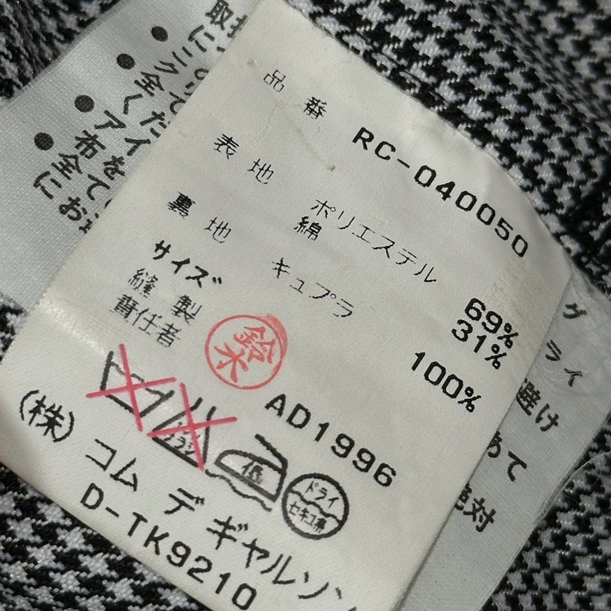 robe de chambre COMME des GARCONS(ローブドシャンブルコムデギャルソン) 1990's Houndstooth trench coat 千鳥柄 トレンチ コート RC-040050 表記無(M程度) ホワイト×ブラック 90年代 AD1996