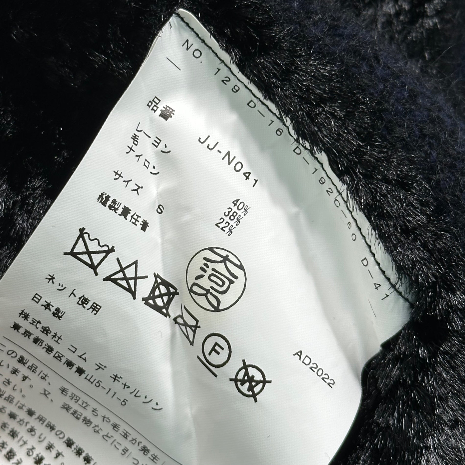 JUNYA WATANABE(ジュンヤワタナベ) 22AW Animal Print Velvet-Style Back Panel Crew Neck Knit アニマル柄 背面ベルベット風素材 切替 クルーネック ニット JJ-N041 S ネイビー×ブラック AD2022