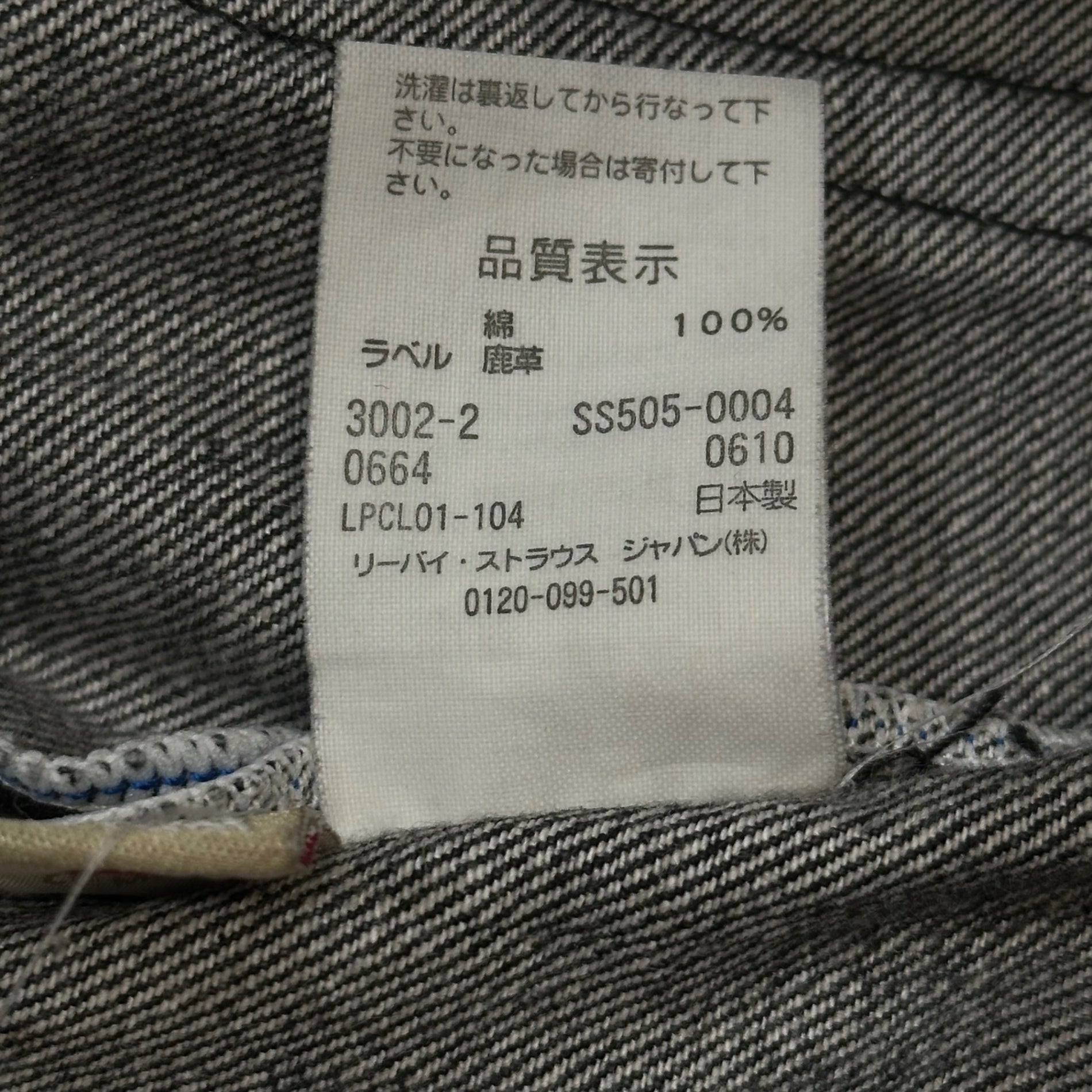 STUSSY×Levi's(ステューシー×リーバイス) SS505 Stussy Special 30周年限定 リペア加工 ブラック デニム パンツ SS505-0004 34 ブラック ダメージ加工