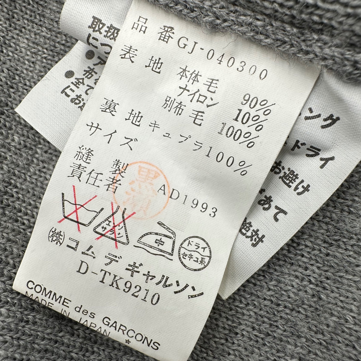 COMME des GARCONS(コムデギャルソン) 1993AW Melton Patchwork Knit Jacket メルトン 切替 ニット ジャケット GJ-040300 FREE グレー×ネイビー AD1993 90s アーカイブ