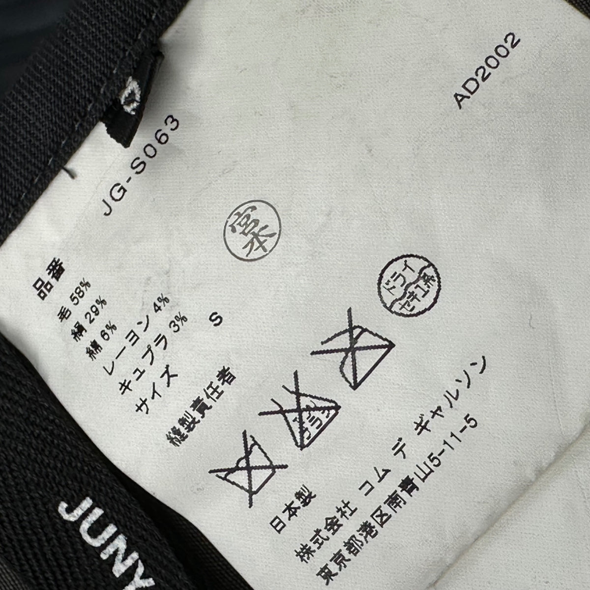 JUNYA WATANABE COMME des GARCONS(ジュンヤワタナベコムデギャルソン) 2002AW Mixed-Fabric Patchwork Skirt 異素材 パッチワーク スカート JG-S063 S グレー AD2002