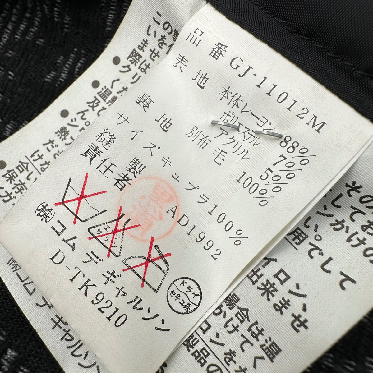 COMME des GARCONS(コムデギャルソン) 1992AW Jacquard combination 3-button tailored jacket ジャガード 切替 3B ジャケット GJ-11012 Ｍ ブラック AD1992 テーラード 90's 90年代