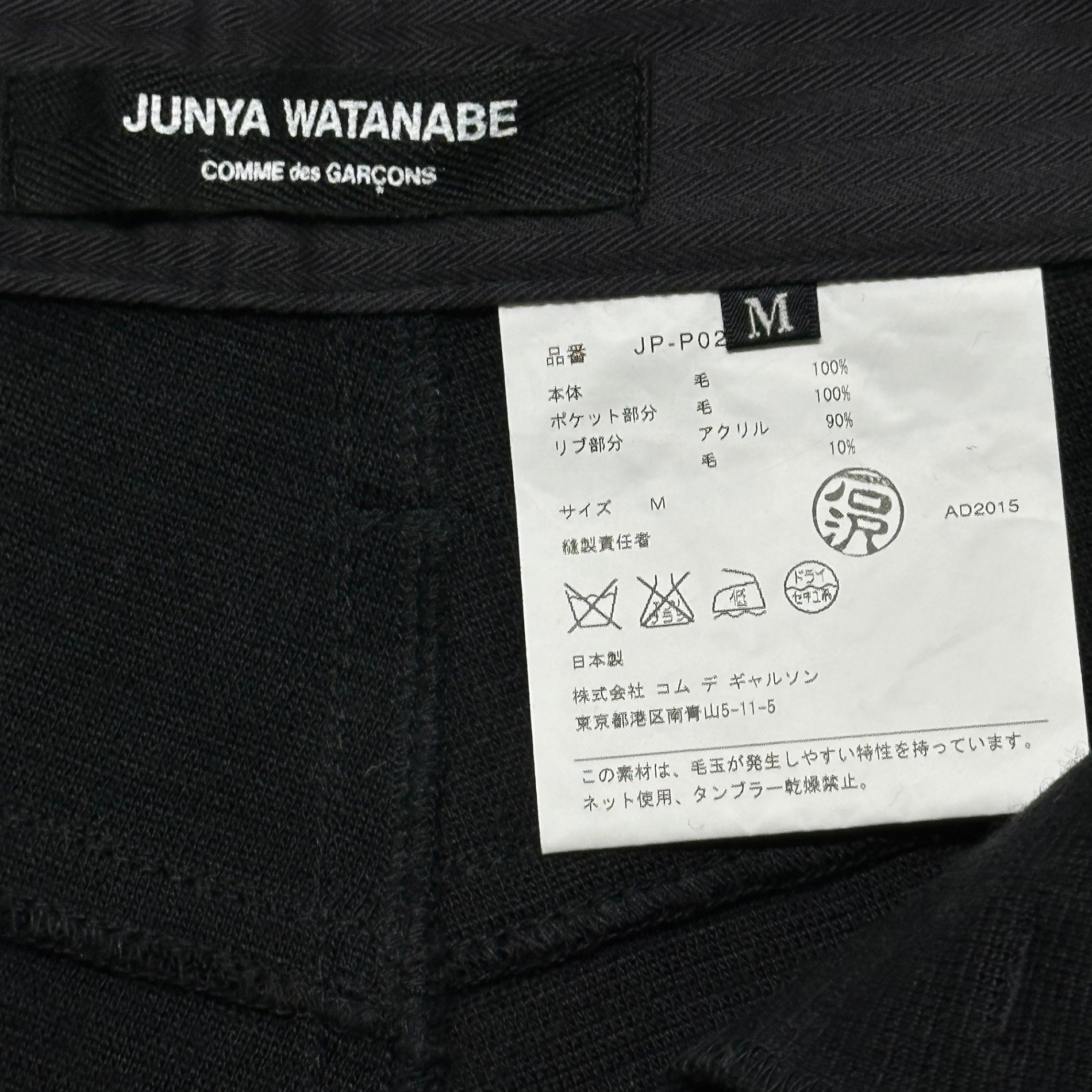 COMME des GARCONS JUNYA WATANABE(コムデギャルソンジュンヤワタナベ) 15AW Wool Slim Tapered Pants ウール スリム テーパード パンツ JP-P023 M ブラック AD2015