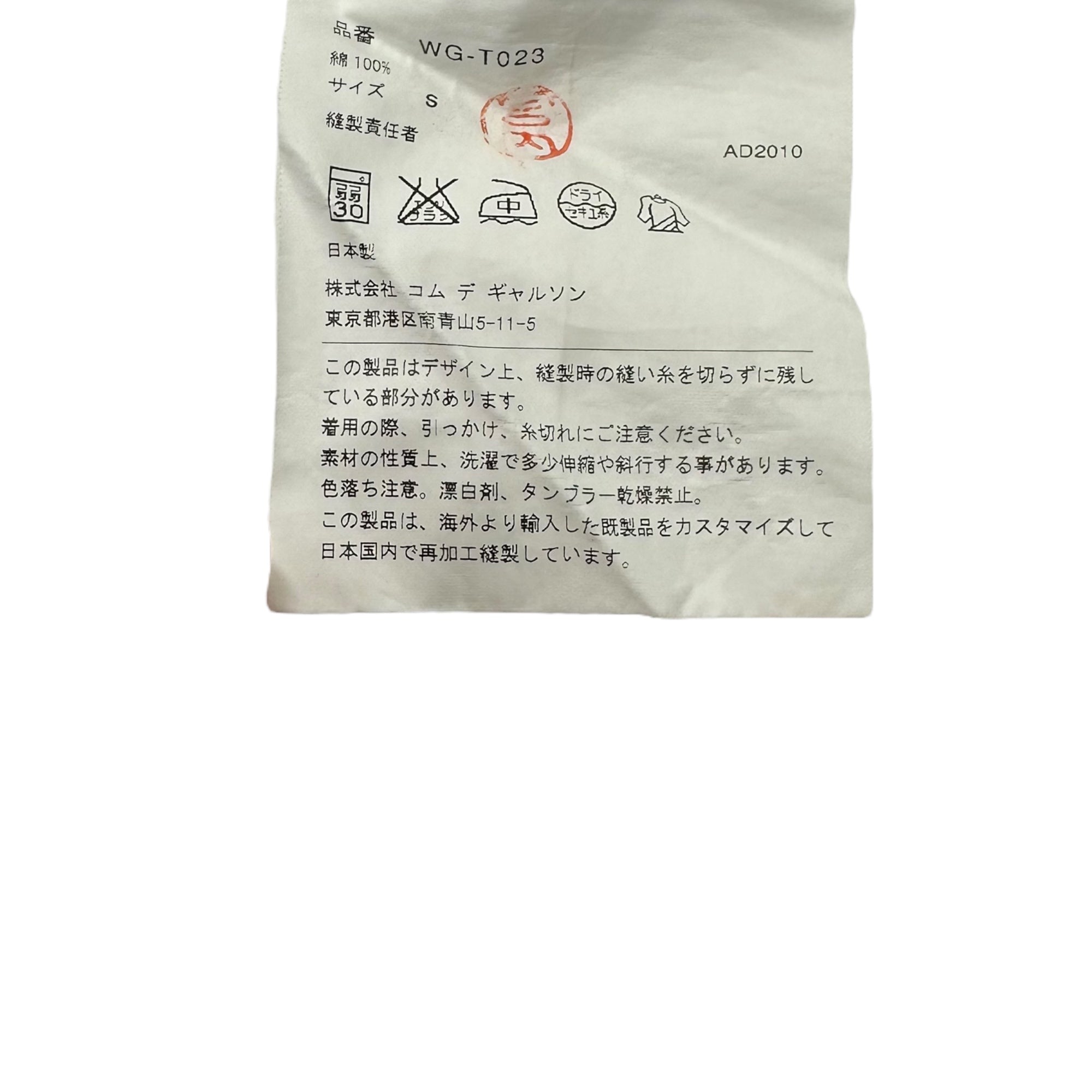 CdG JUNYA WATANABE MAN×SAINT JAMES(コムデギャルソンジュンヤワタナベマン×セントジェームス) 11SS Inside-out Striped L/S Cut and Sewn インサイドアウト ボーダー 長袖 カットソー WG-T023 S ホワイト×ネイビー AD2010
