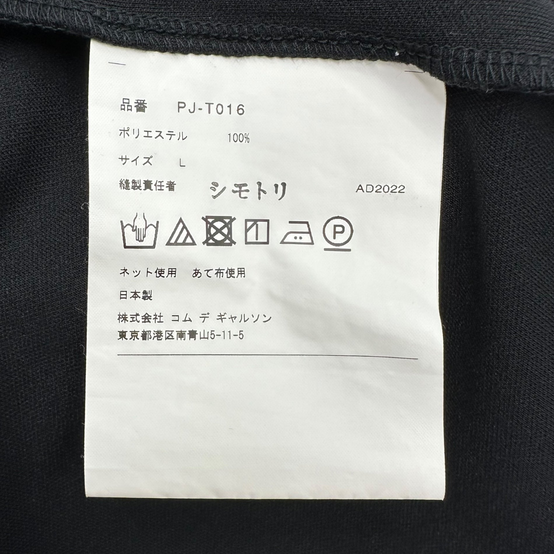 COMME des GARCONS HOMME PLUS(コムデギャルソンオムプリュス) 22AW ノマド期 Draped Estelle Long Length Cut and Sewn ドレープ エステル ロング丈 カットソー PJ-T016 L ブラック AD2022 長袖 Tシャツ