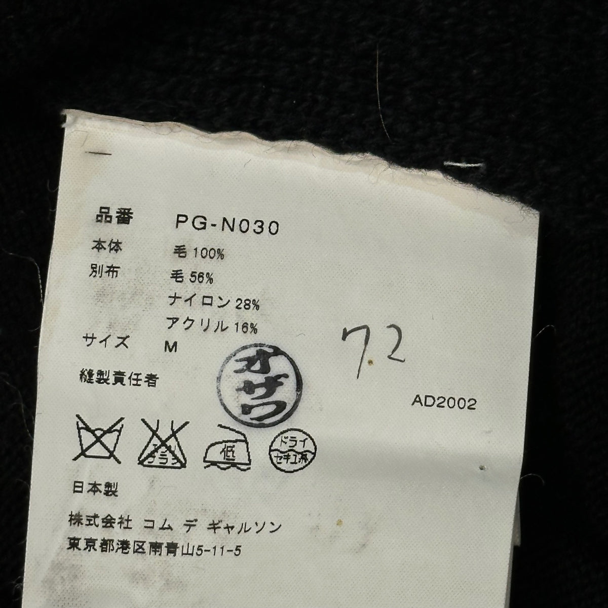 COMME des GARCONS HOMME PLUS(コムデギャルソンオムプリュス) 2002AW Front-Fringed Zip-Up Wool Cardigan フロント フリンジ ジップアップ ウール カーディガン PG-N030 M ブラック AD2002 00s アーカイブ 四つの黒期