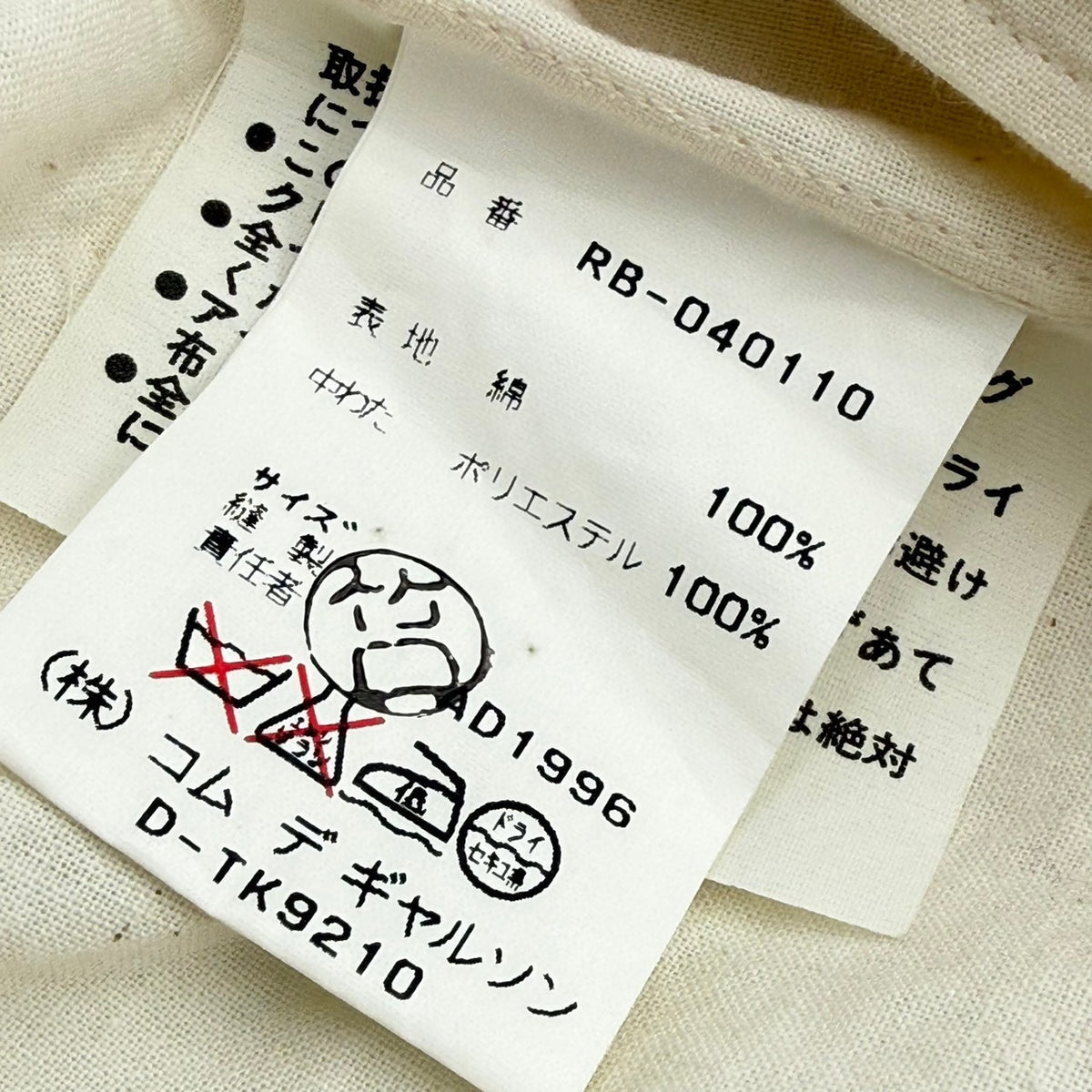 robe de chambre COMME des GARCONS(ローブドシャンブルコムデギャルソン) 1997SS Regular-Collar Basic Shirt レギュラー カラー ベーシック シャツ RB-040110 FREE アイボリー AD1996 90s アーカイブ