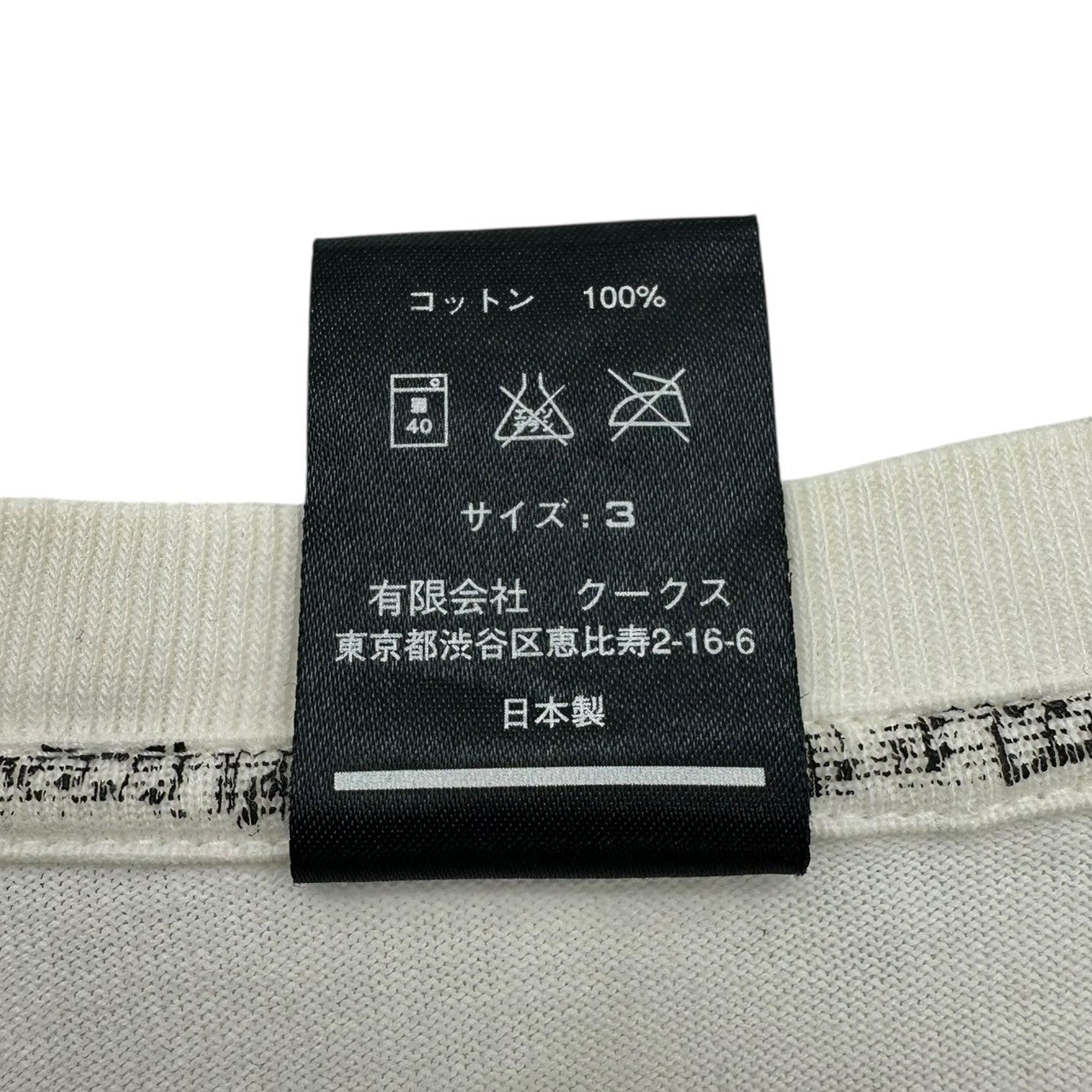 NUMBER (N)INE(ナンバーナイン) 09AW eyescrem print T-shirt アイスクリーム コラボ プリント Tシャツ 3(M) ホワイト ナンバーナイン 宮下氏 最終コレクション シーズン 雑誌アイスクリーム コラボ