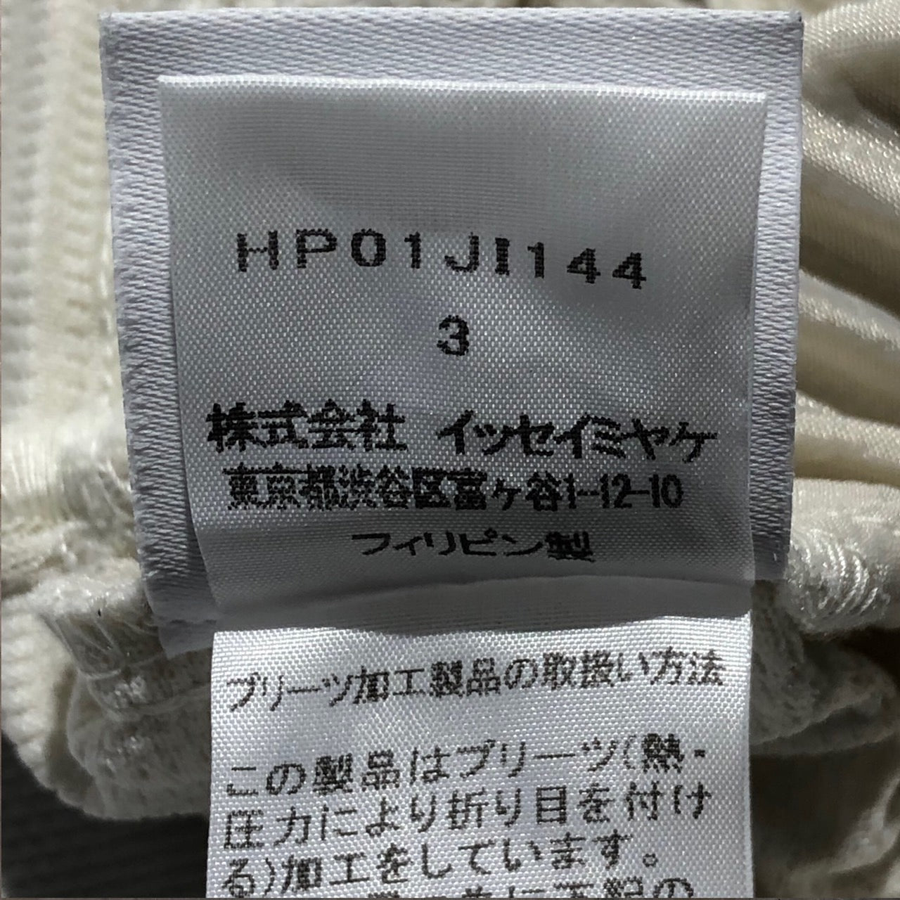 HOMME PLISSE ISSEY MIYAKE(オムプリッセイッセイミヤケ) プリーツオーバーオール HP01JI144 3 アイボリー