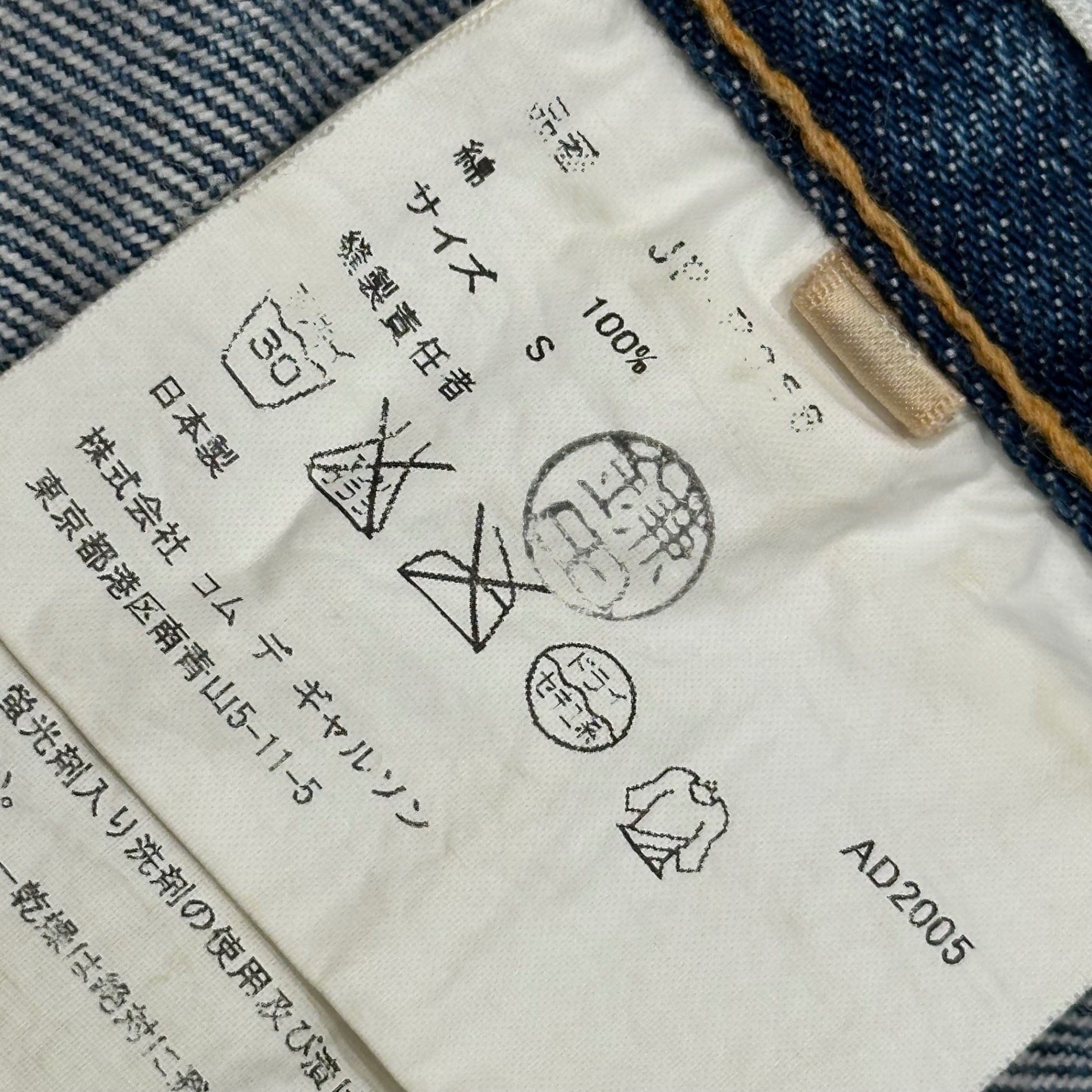 JUNYA WATANABE COMME des GARCONS(ジュンヤワタナベコムデギャルソン) 2005AW Destroyed Denim Pants デストロイ デニム パンツ JP-P058 S インディゴ 00's AD2005