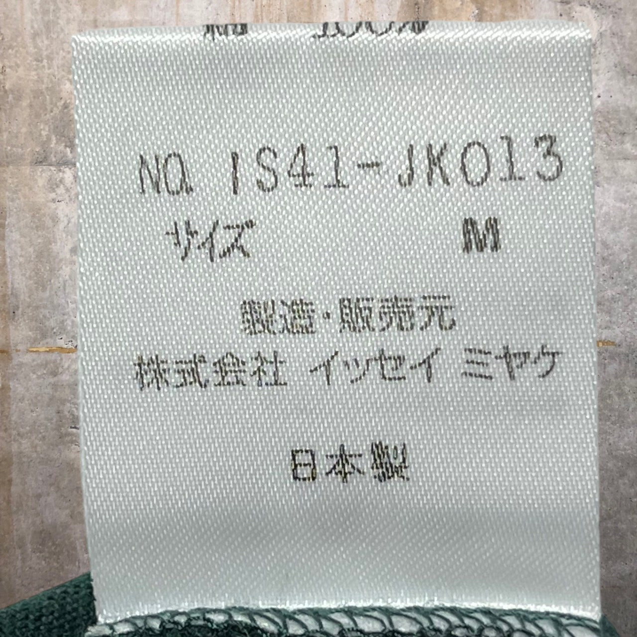 i.s. ISSEY MIYAKE(アイエス イッセイミヤケ) 90's back logo L/S TEE/ロゴ長袖カットソー IS41-JK013 M グリーン