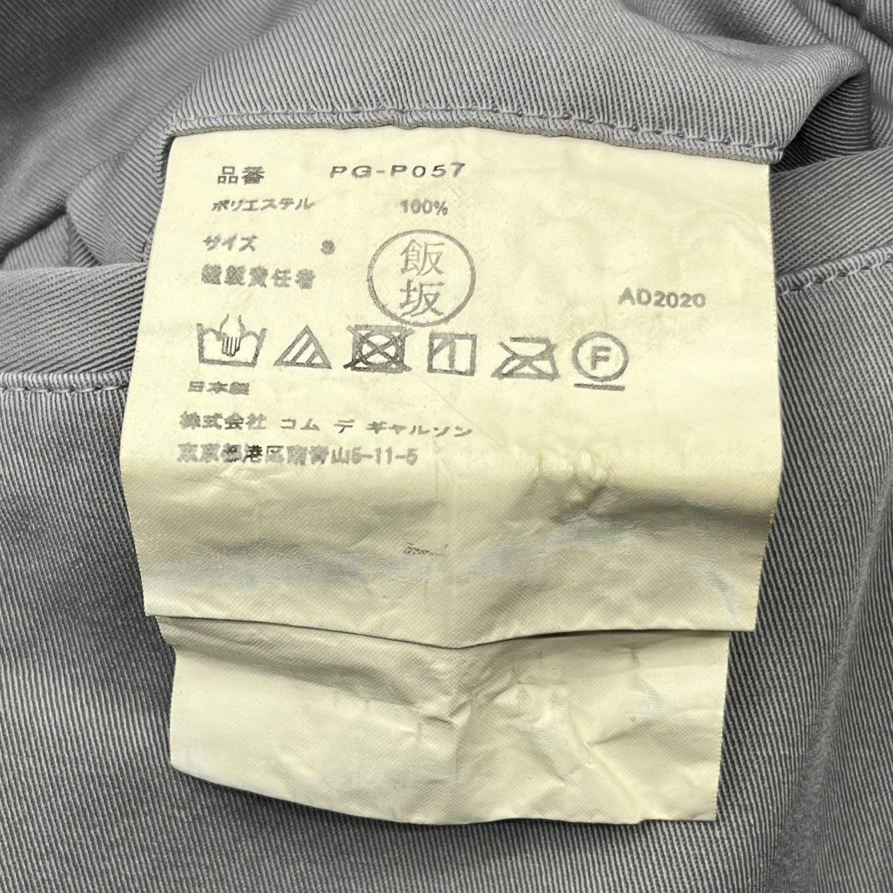 COMME des GARCONS HOMME PLUS(コムデギャルソンオムプリュス) 21SS Polyester crimp waist gathered tapered easy pants ポリエステル 縮絨 ウエスト ギャザー テーパード イージー パンツ PG-P057 S グレー AD2020