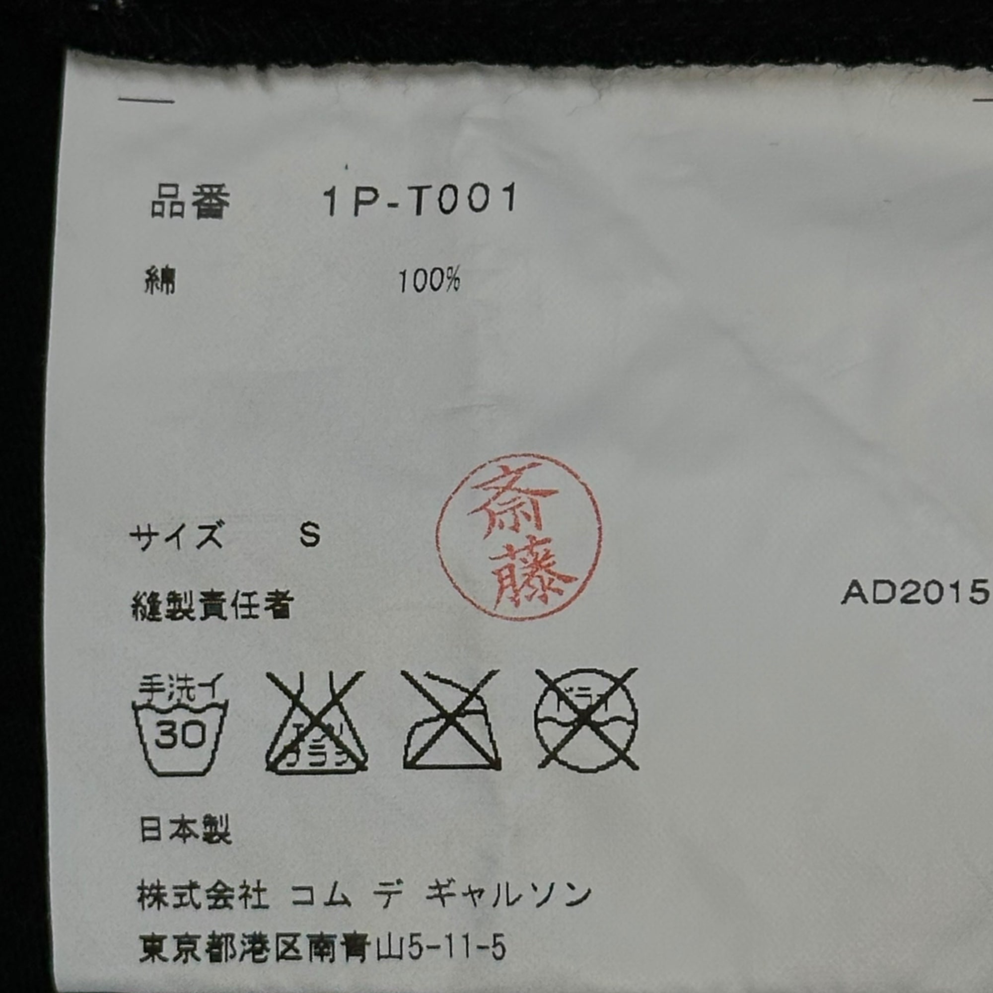 BLACK COMME des GARCONS(ブラックコムデギャルソン) 15AW 3-piece set of eye-catching printed crew neck T-shirts ３連 目玉 プリント クルーネック Tシャツ 1P-T001 S ブラック AD2015