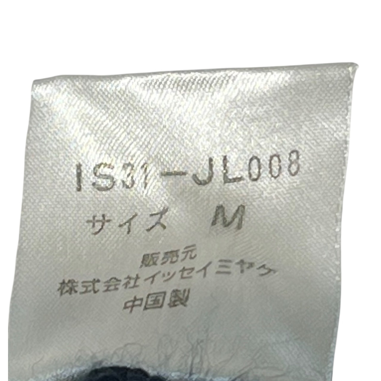 i.s. ISSEY MIYAKE(アイエス イッセイミヤケ) 90's”i.s.”backl logo stitch sweat/バック刺繍ロゴステッチスウェット IS31-JL008 M ブラック 90年代 ヴィンテージ
