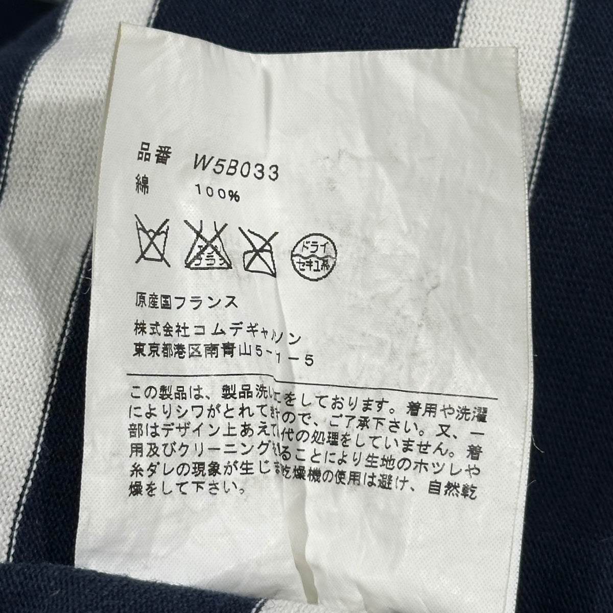 COMME des GARCONS COMME des GARCONS(コムデギャルソンコムデギャルソン) Chest-Adorned Border T-Shirt 胸装飾 ボーダー カットソー W5B033 FREE ネイビー×ホワイト フランス製