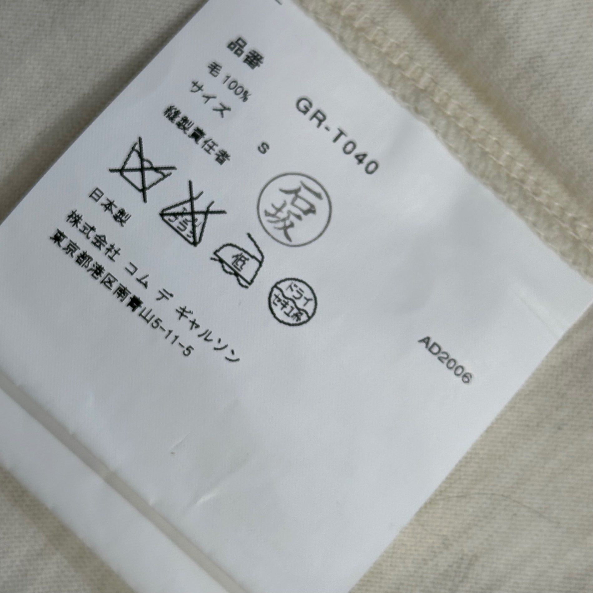 COMME des GARCONS(コムデギャルソン) 2006AW Wool L/S T-shirt ウール 長袖 カットソー GR-T040 S アイボリー AD2006