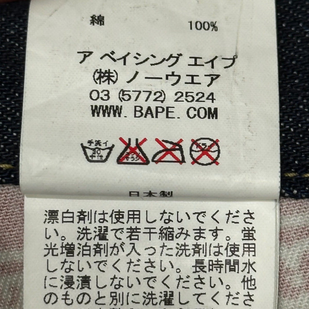 A BATHING APE(アベイシングエイプ) BAPE STA STITCH DENIM PANTS ベイプスタ ステッチ デニム パンツ M インディゴ
