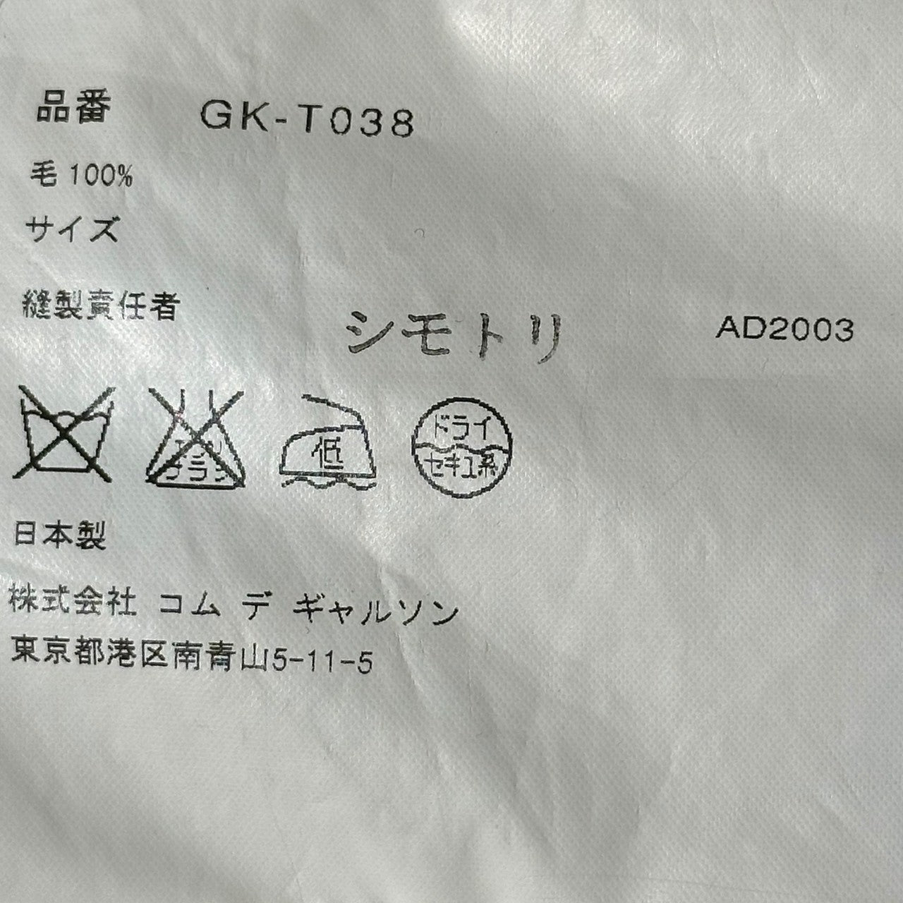 COMME des GARCONS(コムデギャルソン) 03AW  Lamé brand logo wool top ラメ ブランド ロゴ ウール カットソー GK-T038 表記無(M程度) グレー AD2003