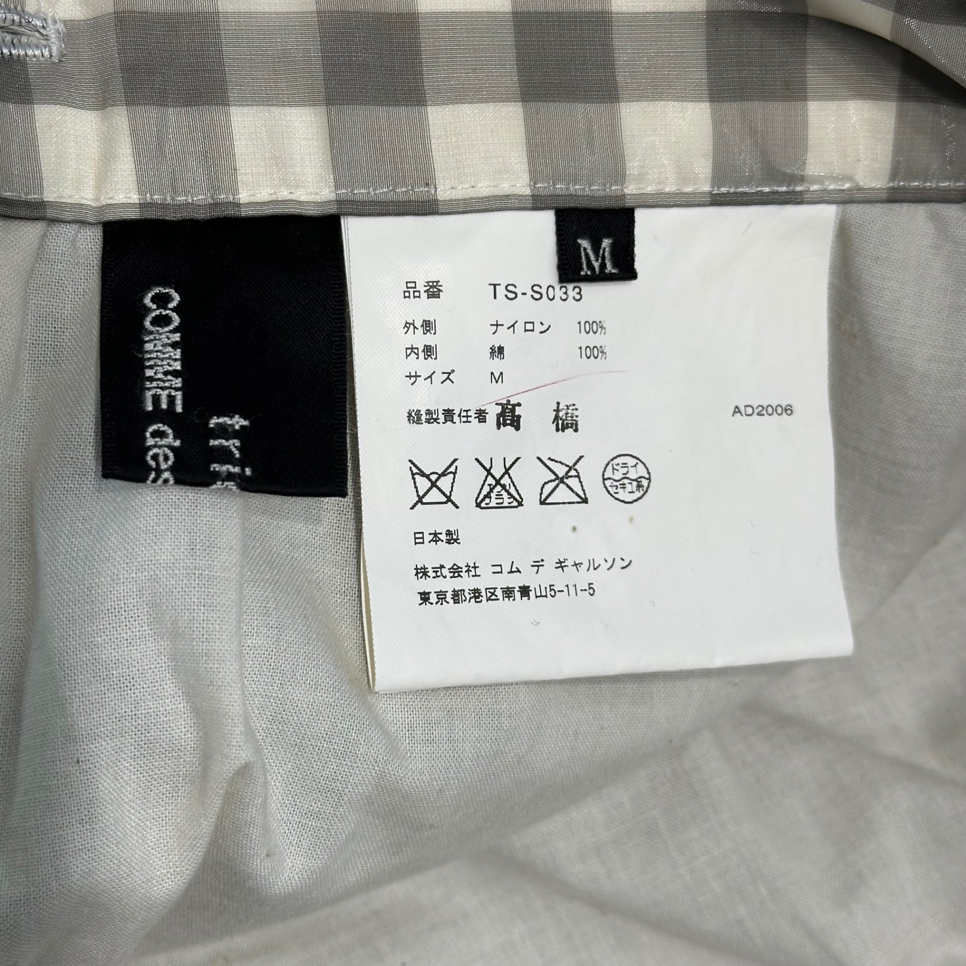 tricot COMME des GARCONS(トリココムデギャルソン) 07SS Gingham Check Sheer Nylon Layered Skirt ギンガムチェック シアー ナイロン レイヤード スカート TS-S033 M ホワイト×ブラック AD2006