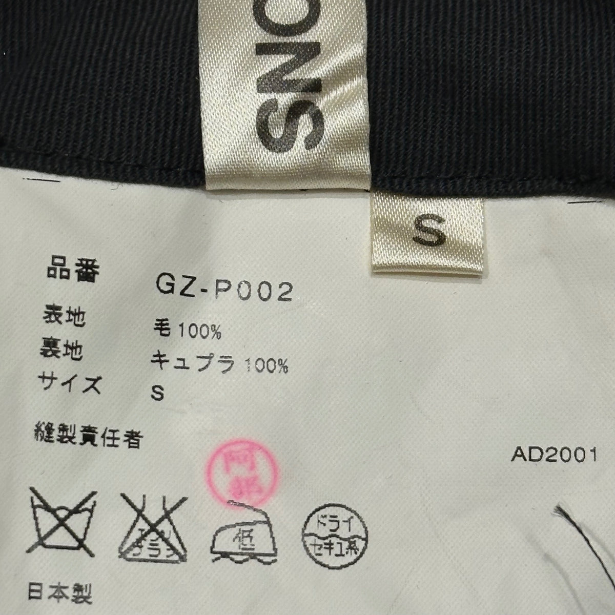 COMME des GARCONS(コムデギャルソン) 2001AW Wool Gabardine Skirt Docking Side Belt Slacks ウール ギャバジン スカート ドッキング サイド ベルト スラックス パンツ GZ-P002 S ブラック AD2001