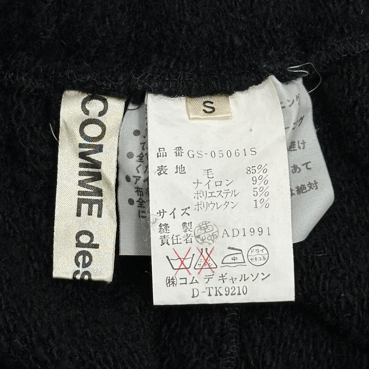 COMME des GARCONS(コムデギャルソン) 1991AW Wool Felted Tight Skirt ウール縮絨 タイト スカート GS-05061S FREE ブラック AD1991 90s アーカイブ