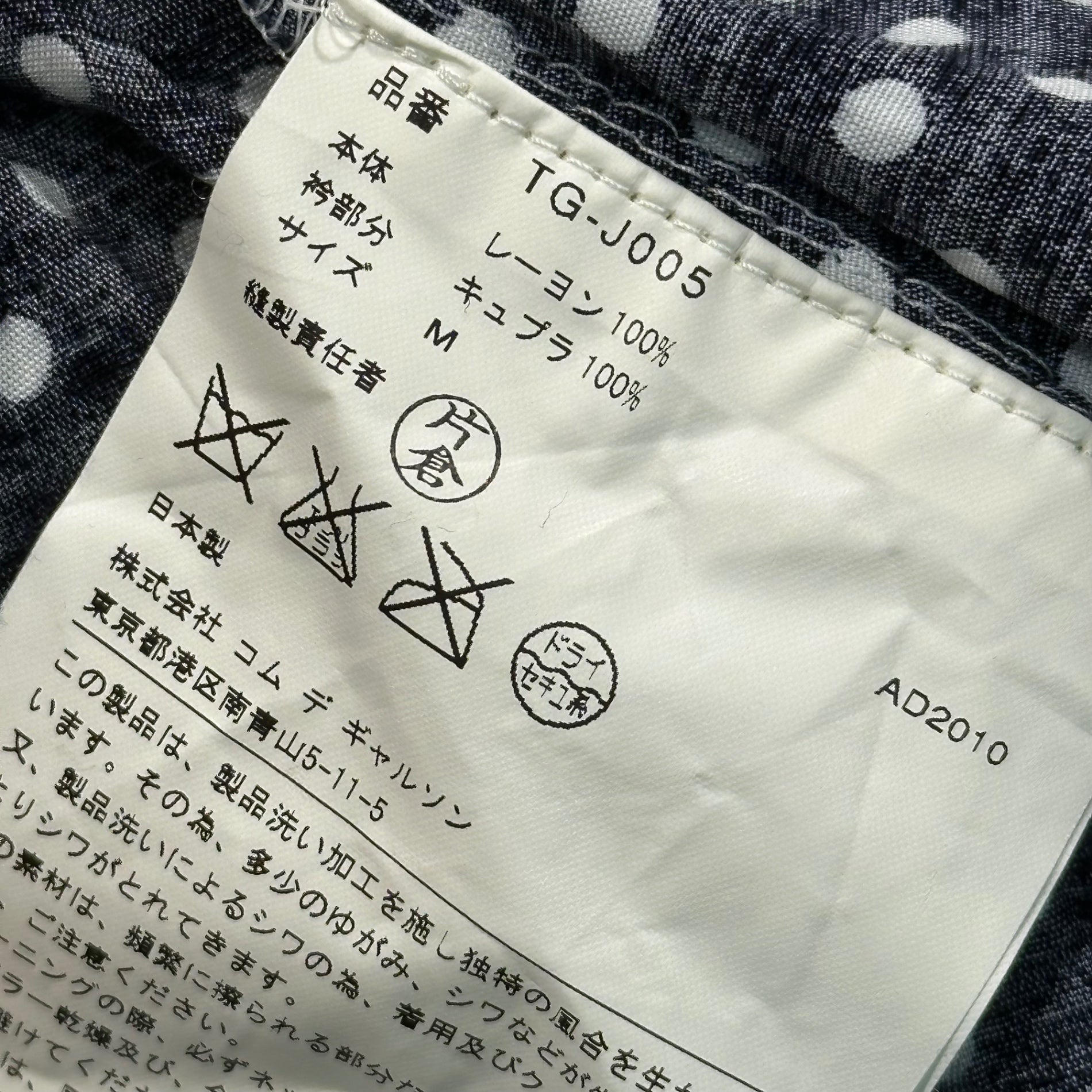 tricot COMME des GARCONS(トリココムデギャルソン) 11SS Rayon Cupro