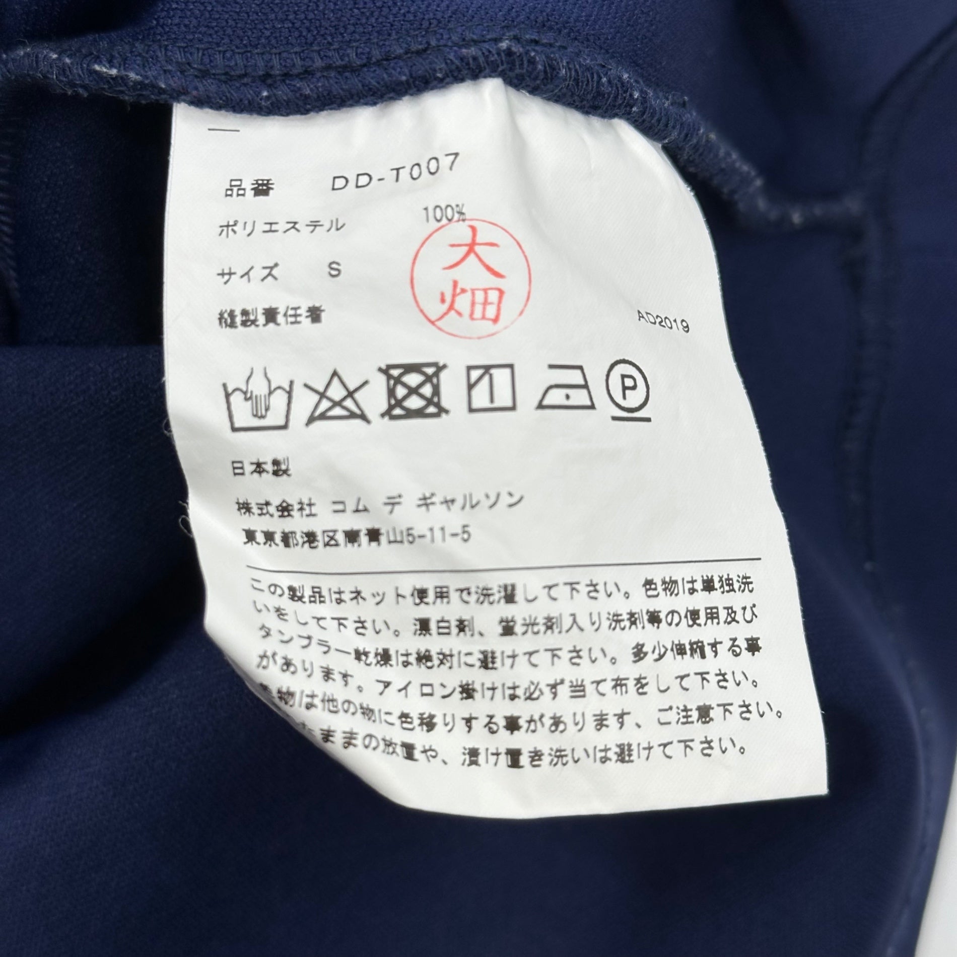 COMME des GARCONS HOMME DEUX(コムデギャルソンオムドゥ) 19AW T-Shirt Docking Truck Jacket T-シャツ ドッキング トラック ジャケット DD-T007 S ネイビー AD2019