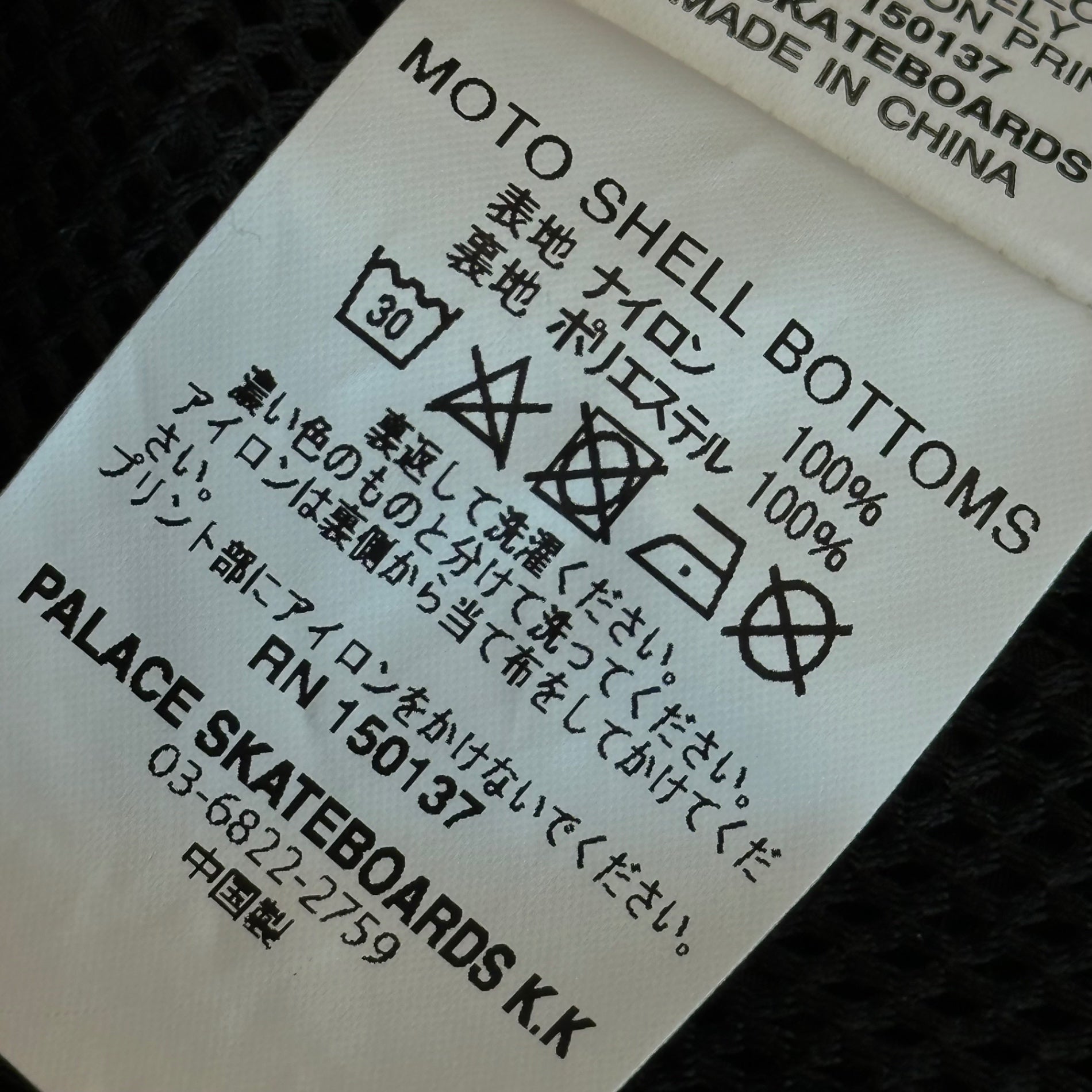 Palace(パレス) 23SS MOTO SHELL BOTTOMS モト シェル ボトムス パンツ S ブラック