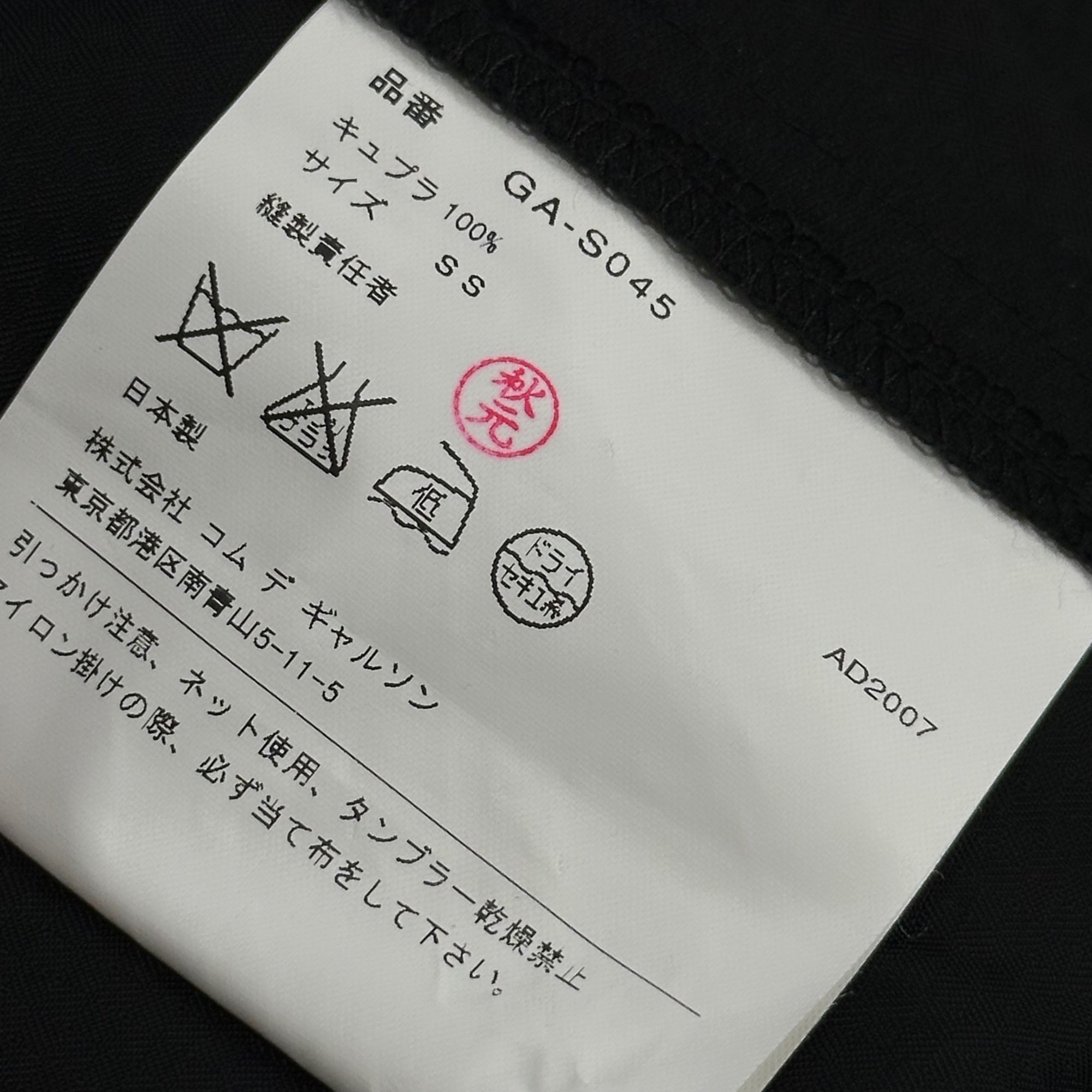 COMME des GARCONS(コムデギャルソン) 2008SS Cupra Check Easy Skirt キュプラ チェック イージー スカート GA-S045 SS ブラック AD2007
