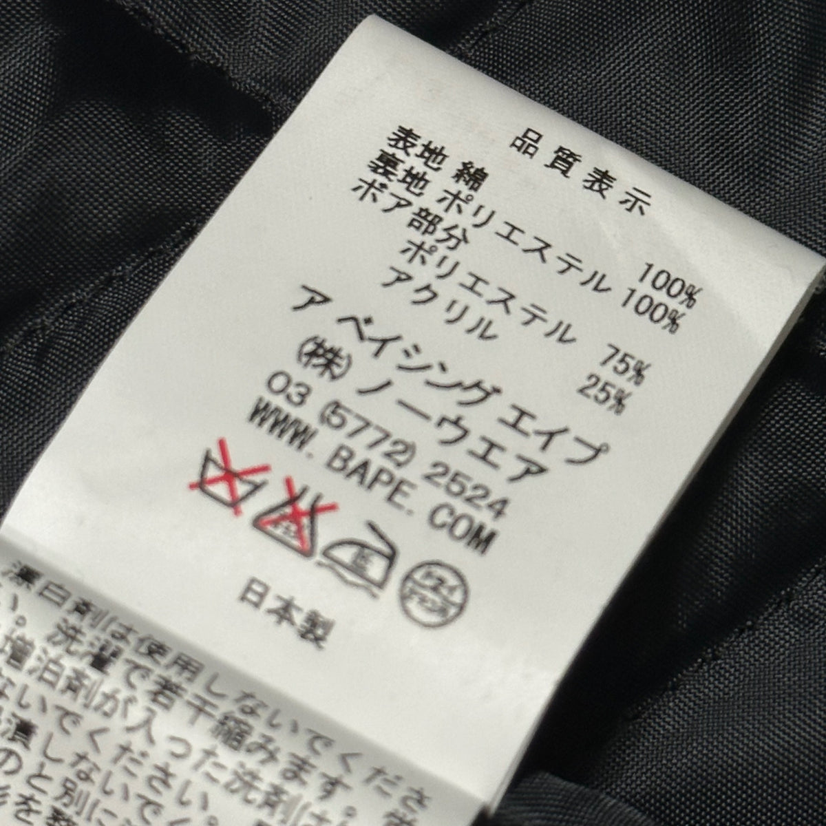 A BATHING APE(アベイシングエイプ) Shearling collar flight jacket 襟ボア フライト ジャケット L ブラック