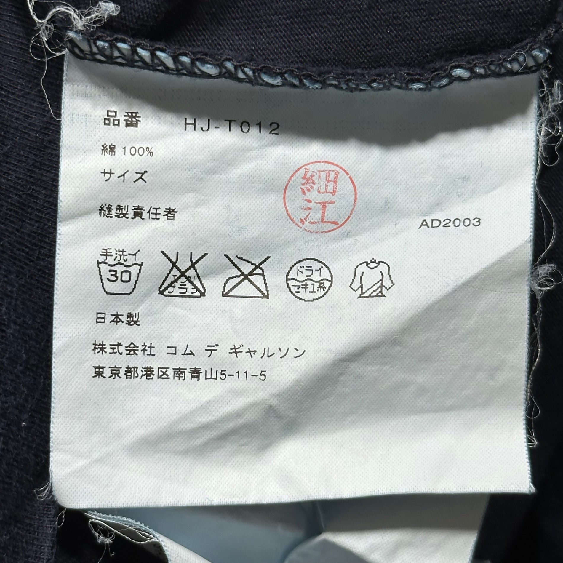 COMME des GARCONS HOMME(コムデギャルソンオム) 03SS Crew neck S/S T-shirt クルーネック 半袖 Tシャツ 田中オム HJ-T012 表記無(M程度) ネイビー AD2003