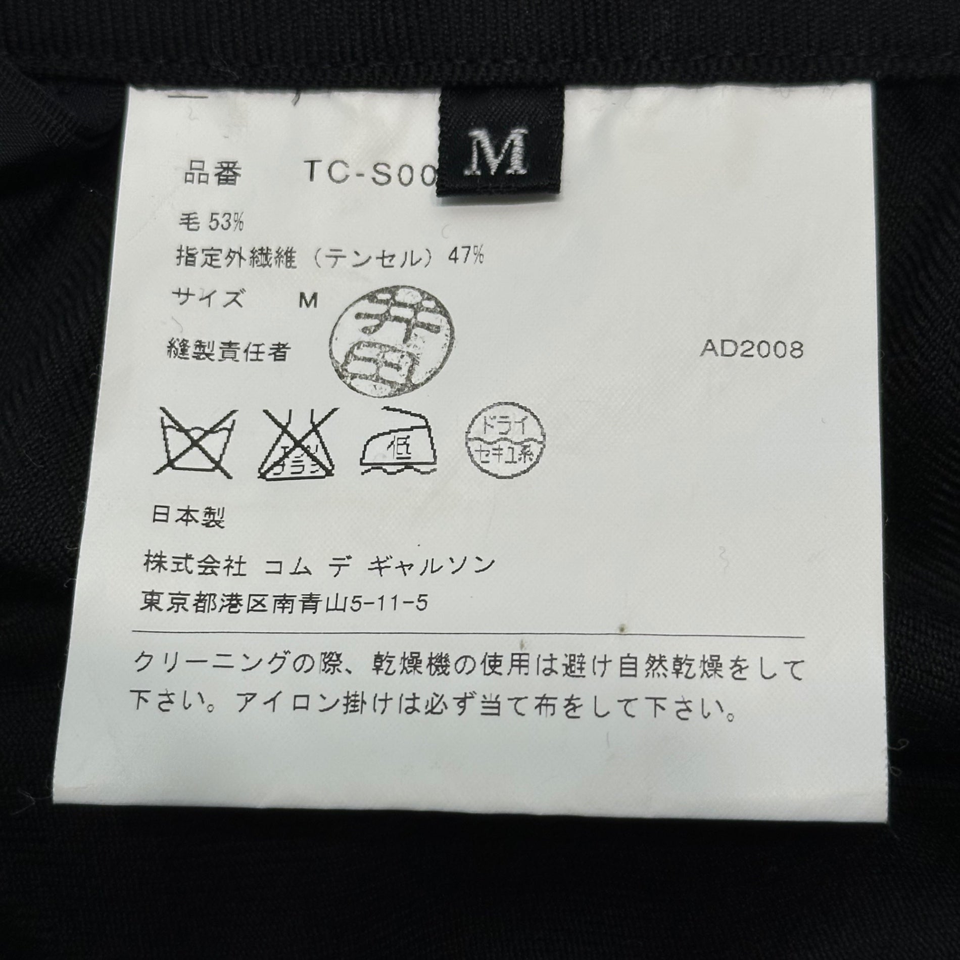 tricot COMME des GARCONS(トリココムデギャルソン) 09SS Wool Tencel Tiered Skirt  ウール テンセル ティアード スカート  TC-S002 M ブラック AD2008