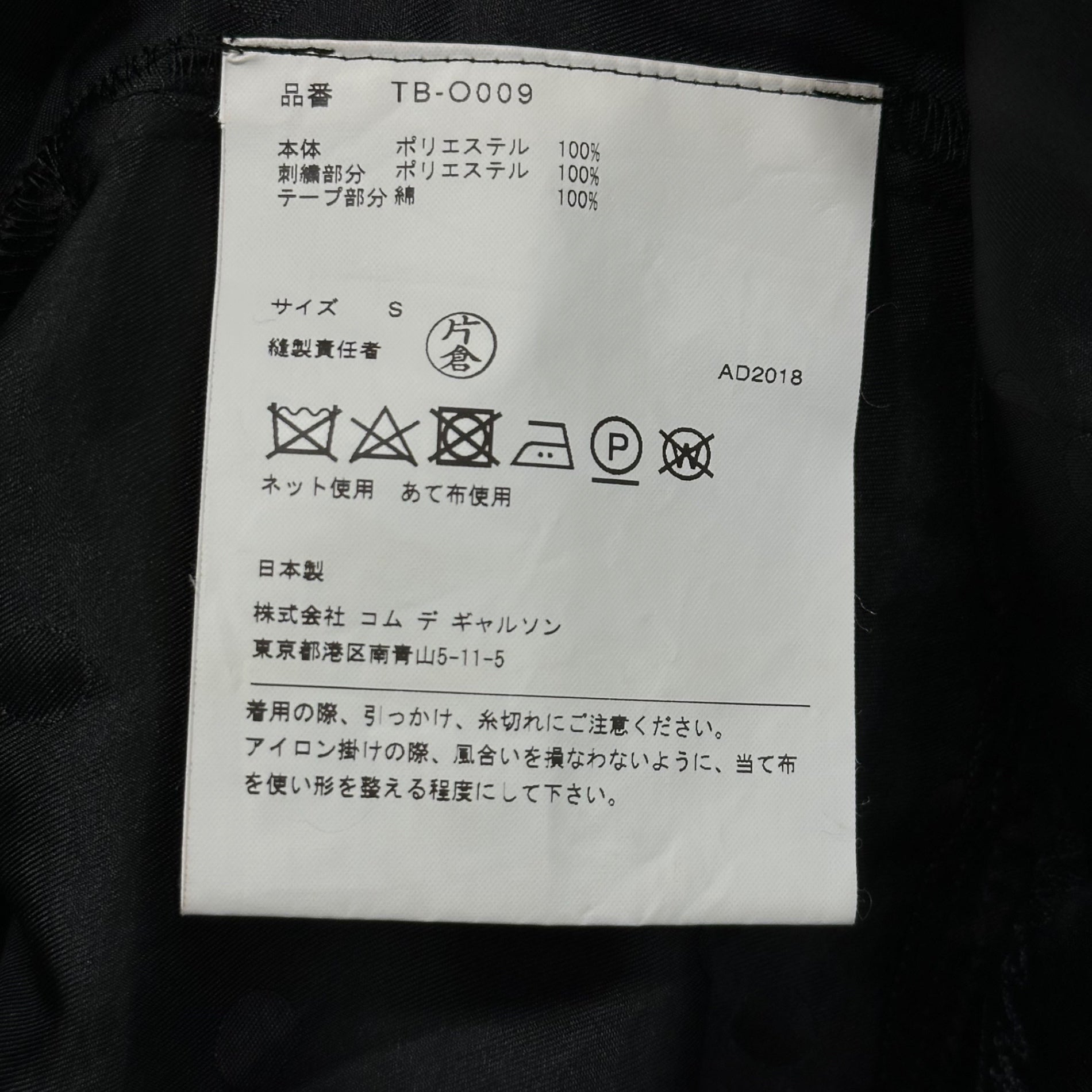 tricot COMME des GARCONS(トリココムデギャルソン) 18AW Neck Gather Embroidery Design Dot Dress ネックギャザー 刺繍 デザイン ドット ワンピース TB-O009 S ブラック AD2018