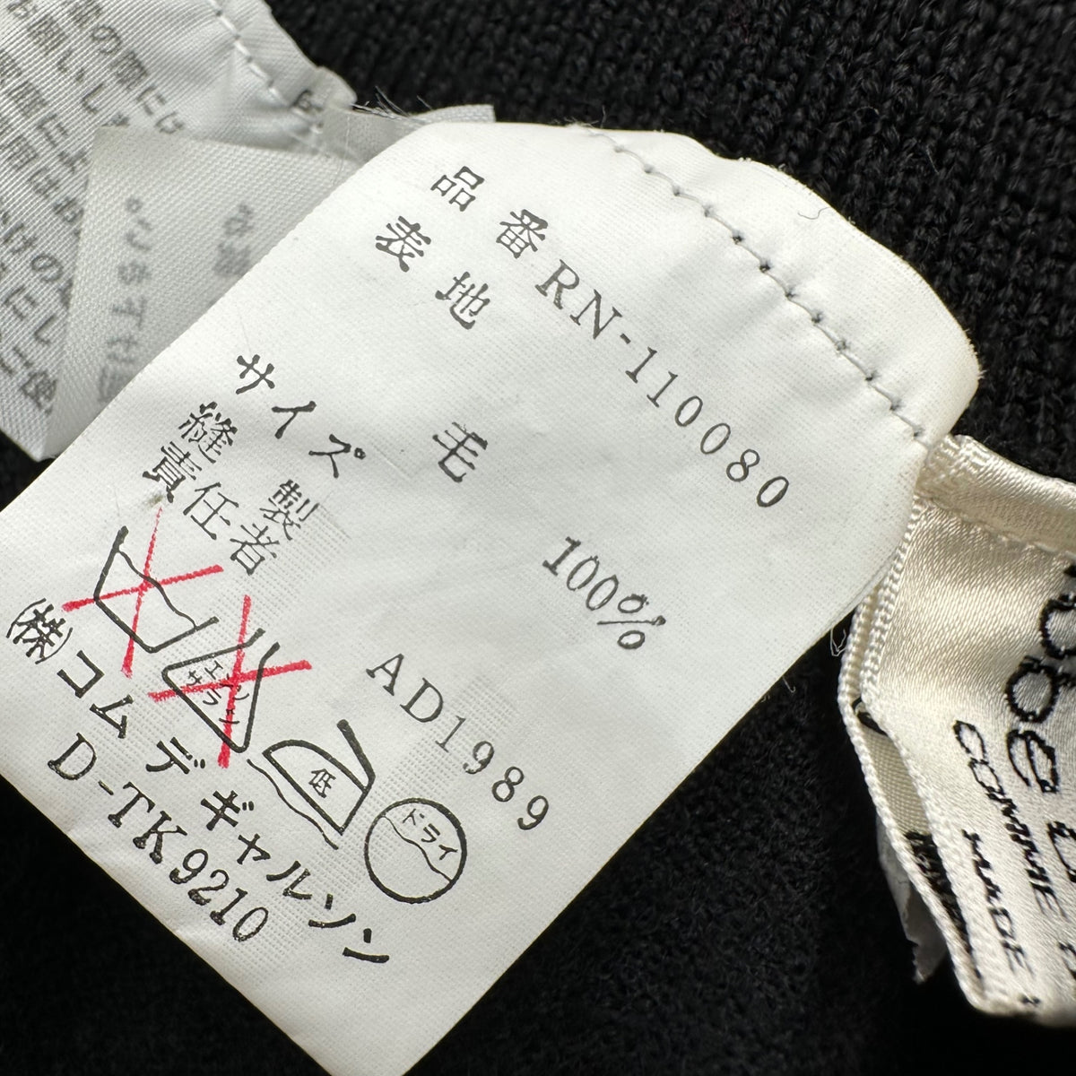 COMME des GARCONS(コムデギャルソン) 1989AW Vintage Wool Pencil Skirt ヴィンテージ ウール タイト スカート RN-110080 FREE ブラック AD1989 80s アーカイブ