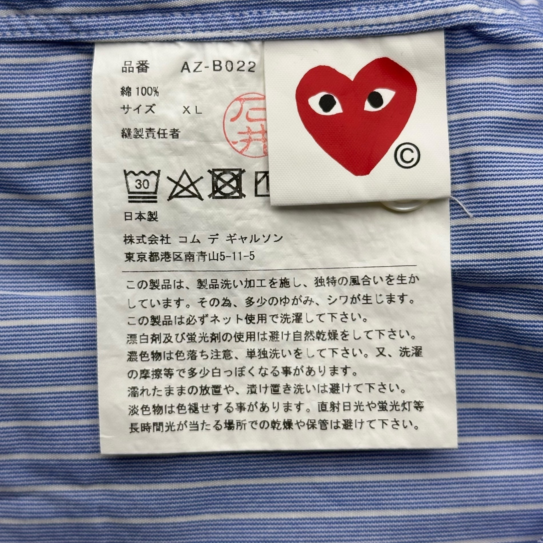 PLAY COMME des GARCONS(プレイコムデギャルソン) SHORT-SLEEVED SHIRTS ハート ワッペン 半袖 ストライプ シャツ AZ-B022 XL スカイブルー AD2021/3
