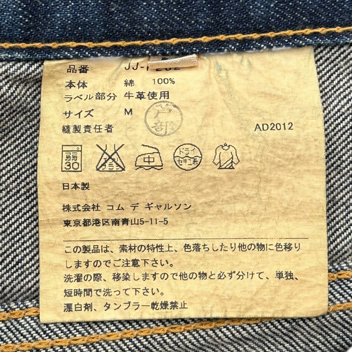COMME des GARCONS JUNYA WATANABE(コムデギャルソンジュンヤワタナベ) 12AW Wide Silhouette Denim Shorts ワイド シルエット デニム ハーフパンツ JJ-P202 M インディゴ AD2012 USED加工 男性着用可能
