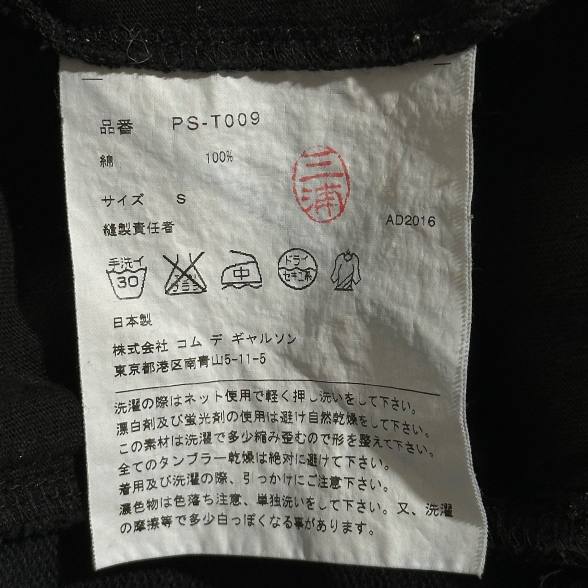 COMME des GARCONS HOMME PLUS(コムデギャルソンオムプリュス) 17SS "THE KING IS NAKED" Layered Reconstructed T-Shirt 裸の王様 レイヤード 再構築 半袖 Tシャツ PS-T009 S ブラック AD2016