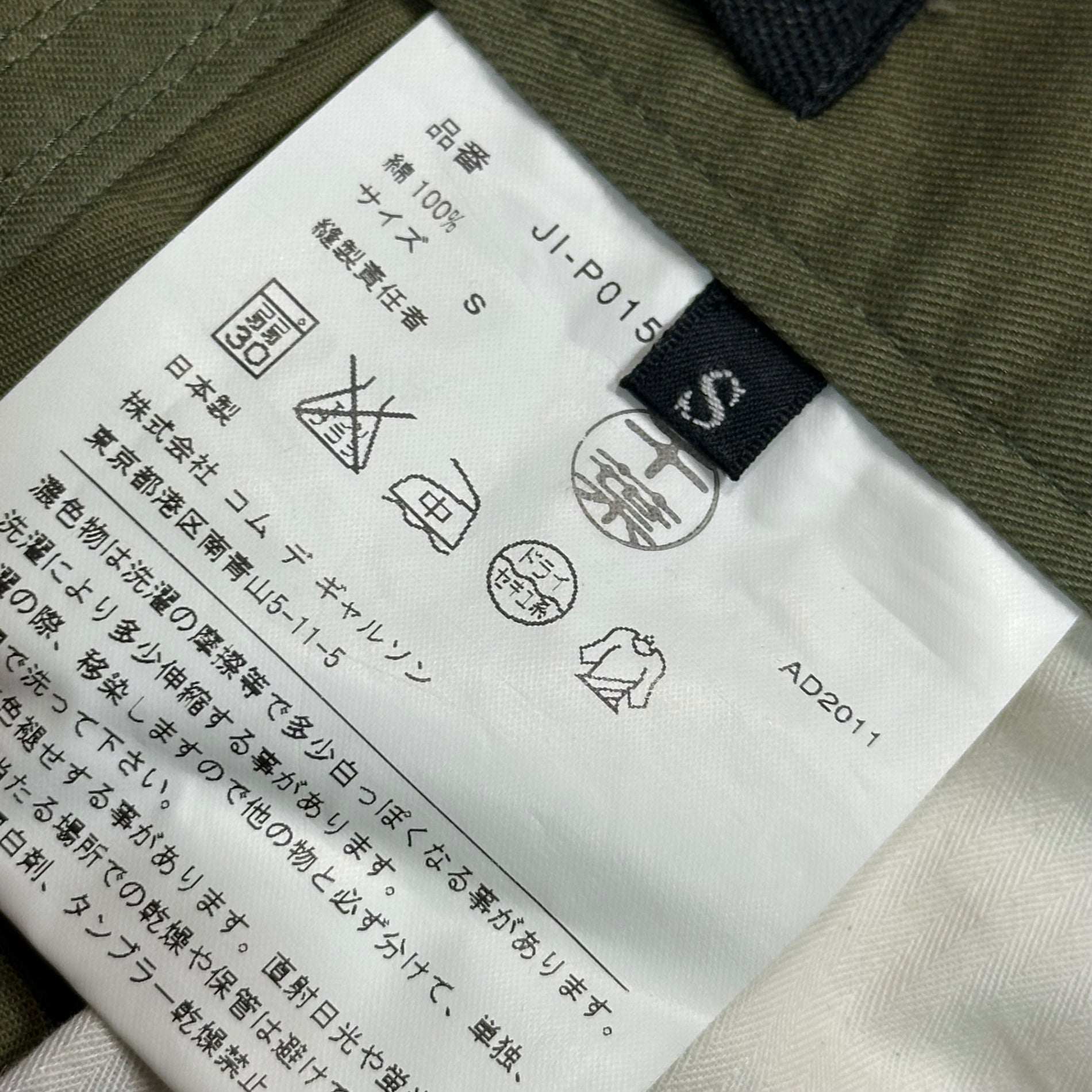 COMME des GARCONS JUNYA WATANABE(コムデギャルソンジュンヤワタナベ