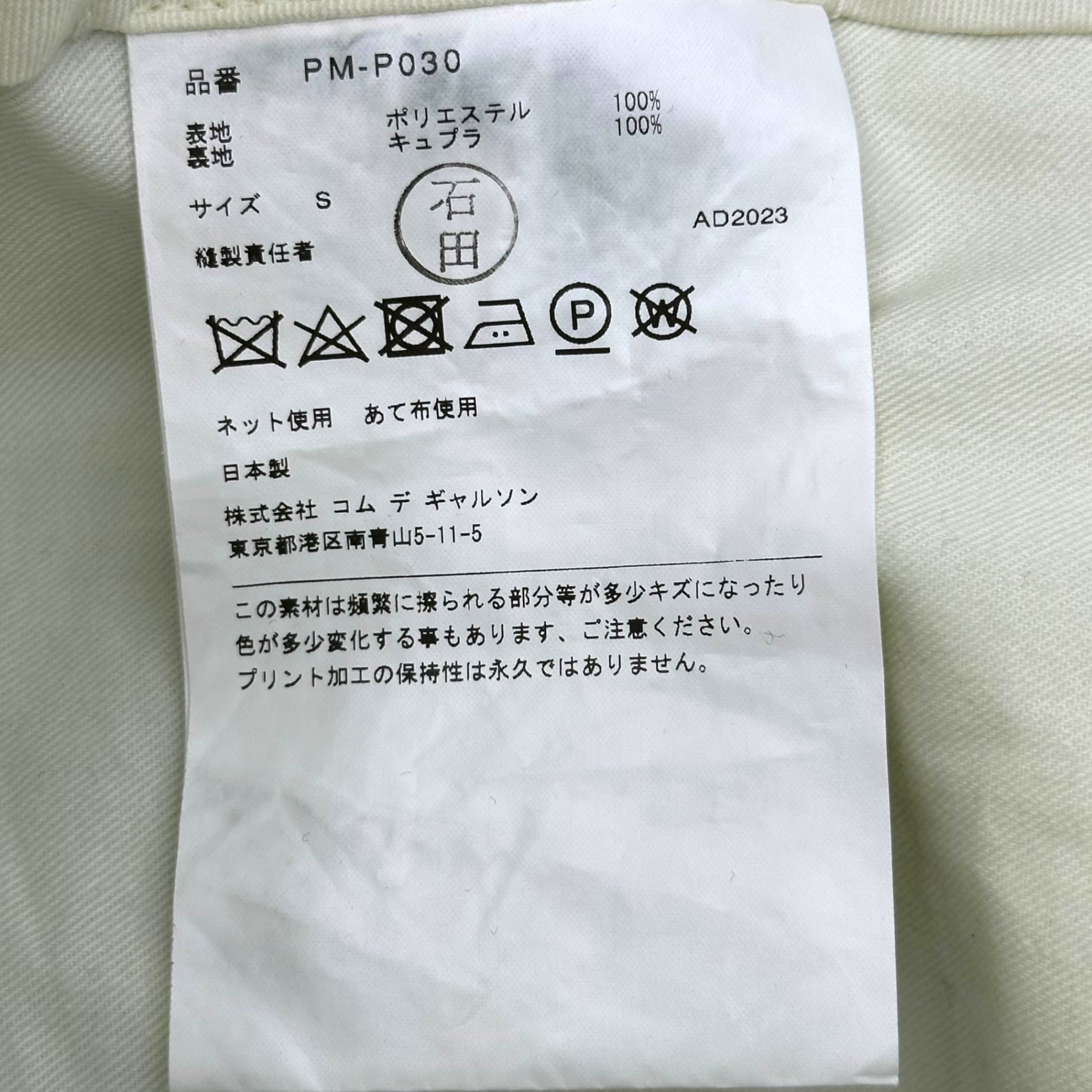 COMME des GARCONS HOMME PLUS(コムデギャルソンオムプリュス) 24SS