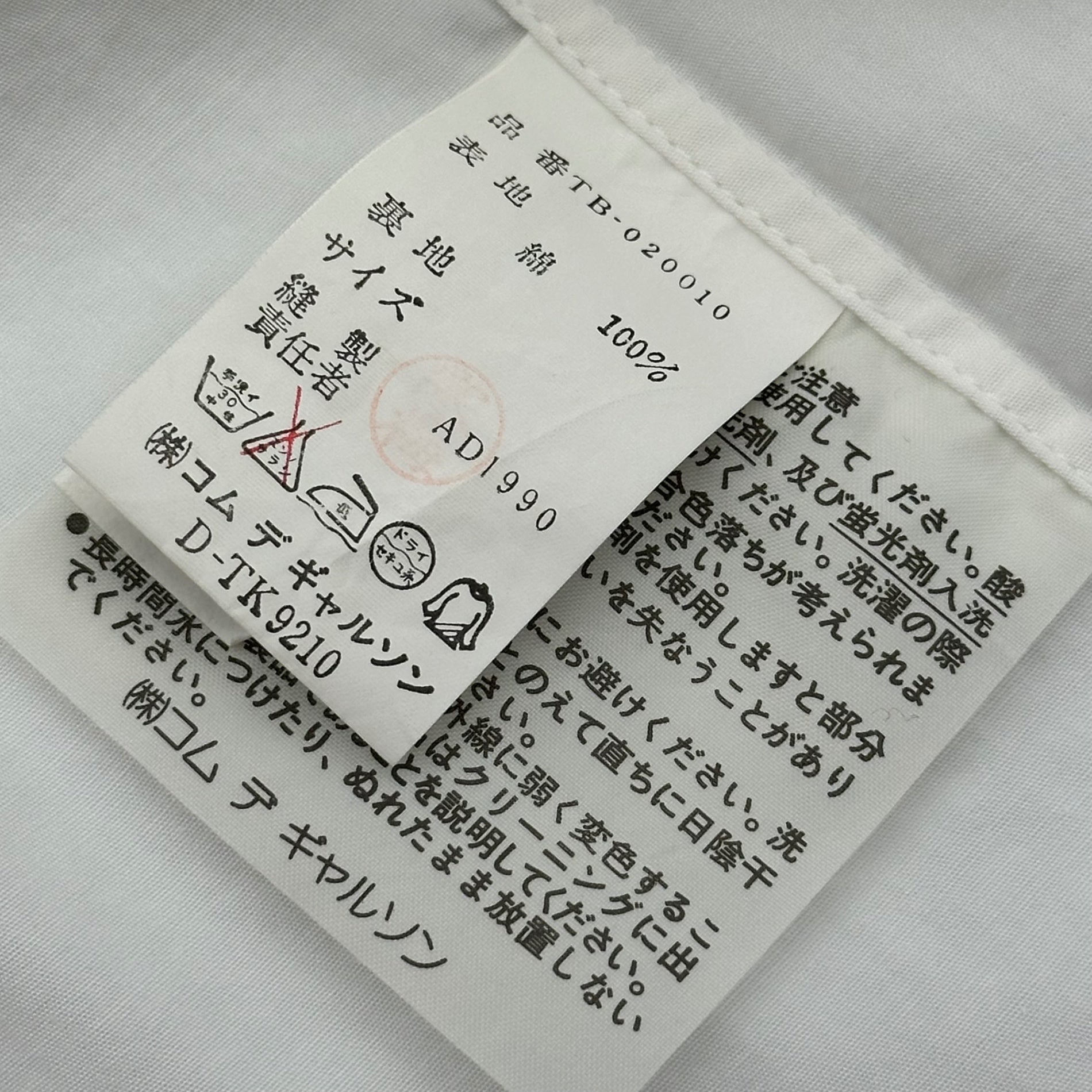 tricot COMME des GARCONS(トリココムデギャルソン) 1991SS Regular-Collar Short-Sleeve Buttonless Shirt レギュラーカラー 半袖 ボタンレス シャツ TB-020010 FREE ホワイト AD1990 男性着用可能