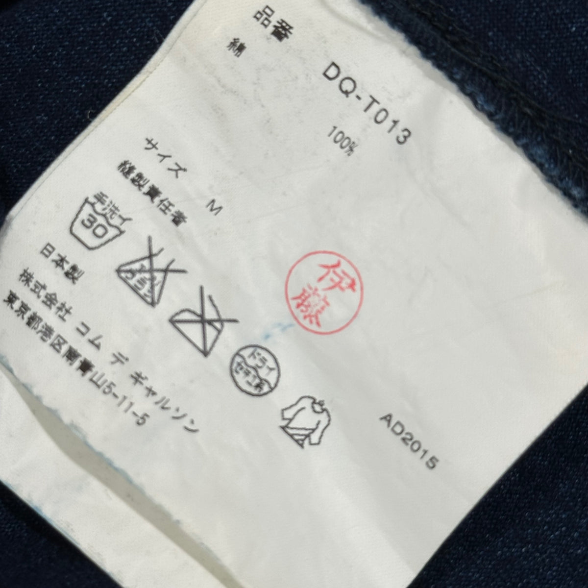 COMME des GARCONS HOMME DEUX(コムデギャルソンオムドゥ) 2016SS Garment-Washed Indigo-Dyed S/S T-Shirt 製品洗い加工 インディゴ染め 半袖 Tシャツ DQ-T013 M ネイビー AD2015