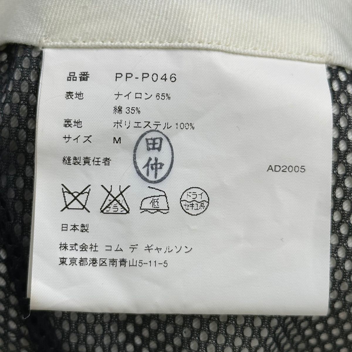 COMME des GARCONS HOMME PLUS(コムデギャルソンオムプリュス) 2005AW Mesh-Lined Striped Panel Velvet-Trimmed Tuxedo Jacket Pants Set 裏地メッシュ ストライプ切替 ベロアテープ タキシード ジャケット パンツ セットアップ スーツ JKT:PP-J060 BOTTOMS:PP-P046  M ブラック AD2005 裏返し着用可能 スポーツテーラリング期