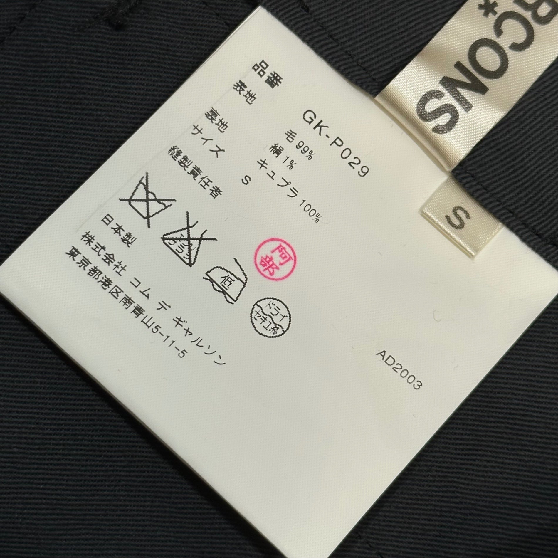 COMME des GARCONS(コムデギャルソン) 2003AW Silk-Blend Wool Straight-Leg Slacks シルク混 ウール ストレート スラックス GK-P029 S ブラック AD2003