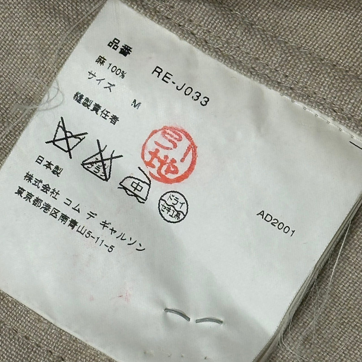 robe de chambre COMME des GARCONS(ローブドシャンブルコムデギャルソン) 2002SS 4-Button Linen Jacket 4 ボタン リネン ジャケット RE-J033 M ベージュ AD2001 00s アーカイブ