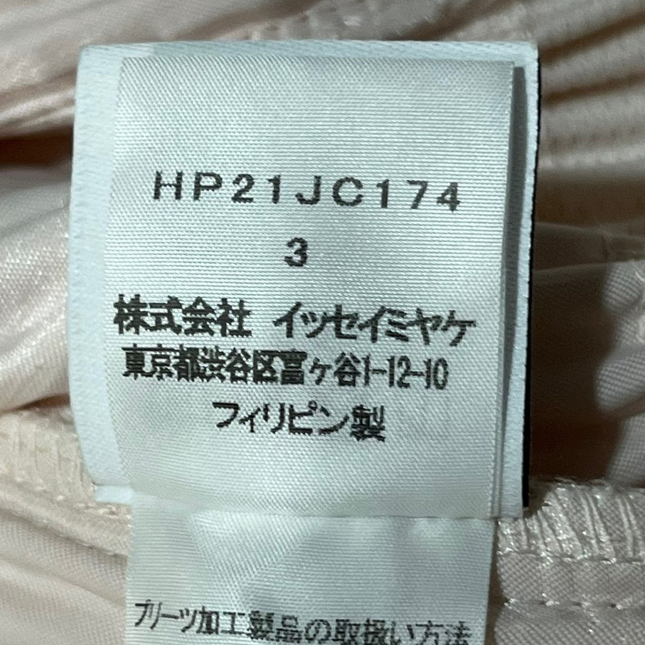 HOMME PLISSE ISSEY MIYAKE(オムプリッセイッセイミヤケ) 22SS BODY ARCH zip up pleated jacket プリーツジップ ジャケット ブルゾン HP21JC174 SIZE 3(L) ライトピンク